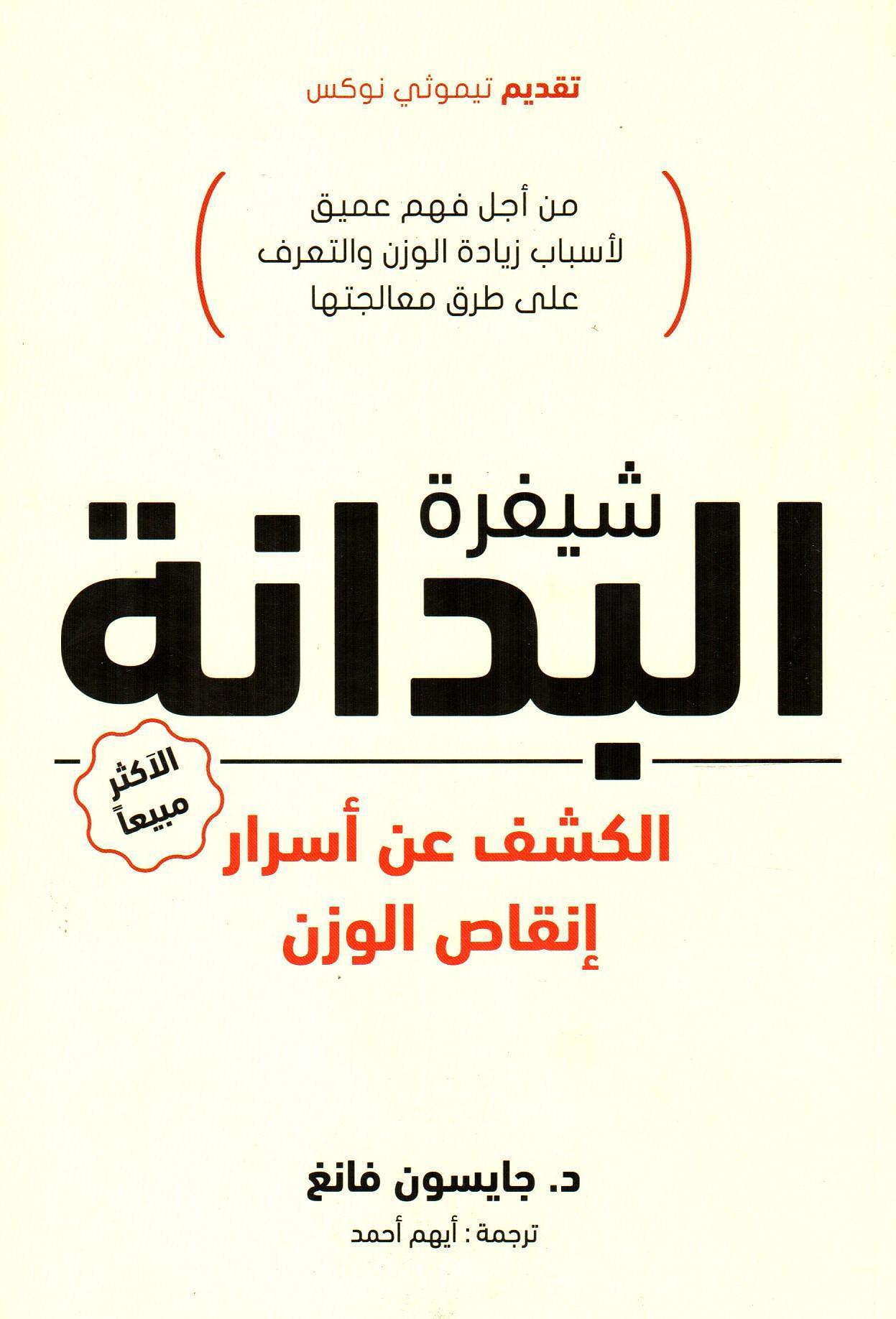 شيفرة البدانة