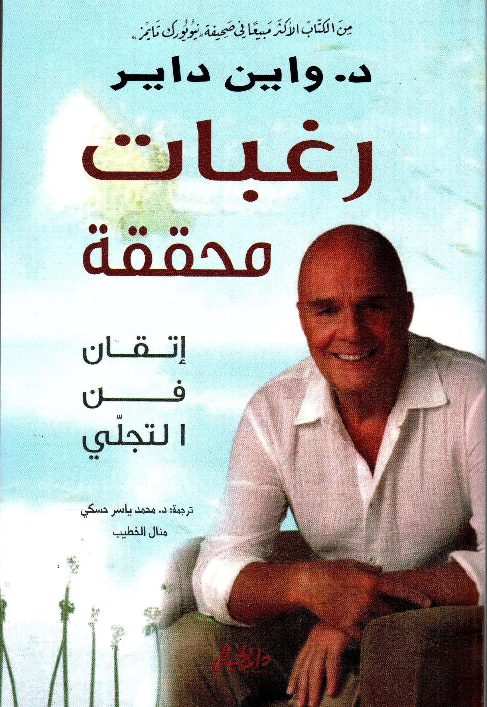 رغبات محققة