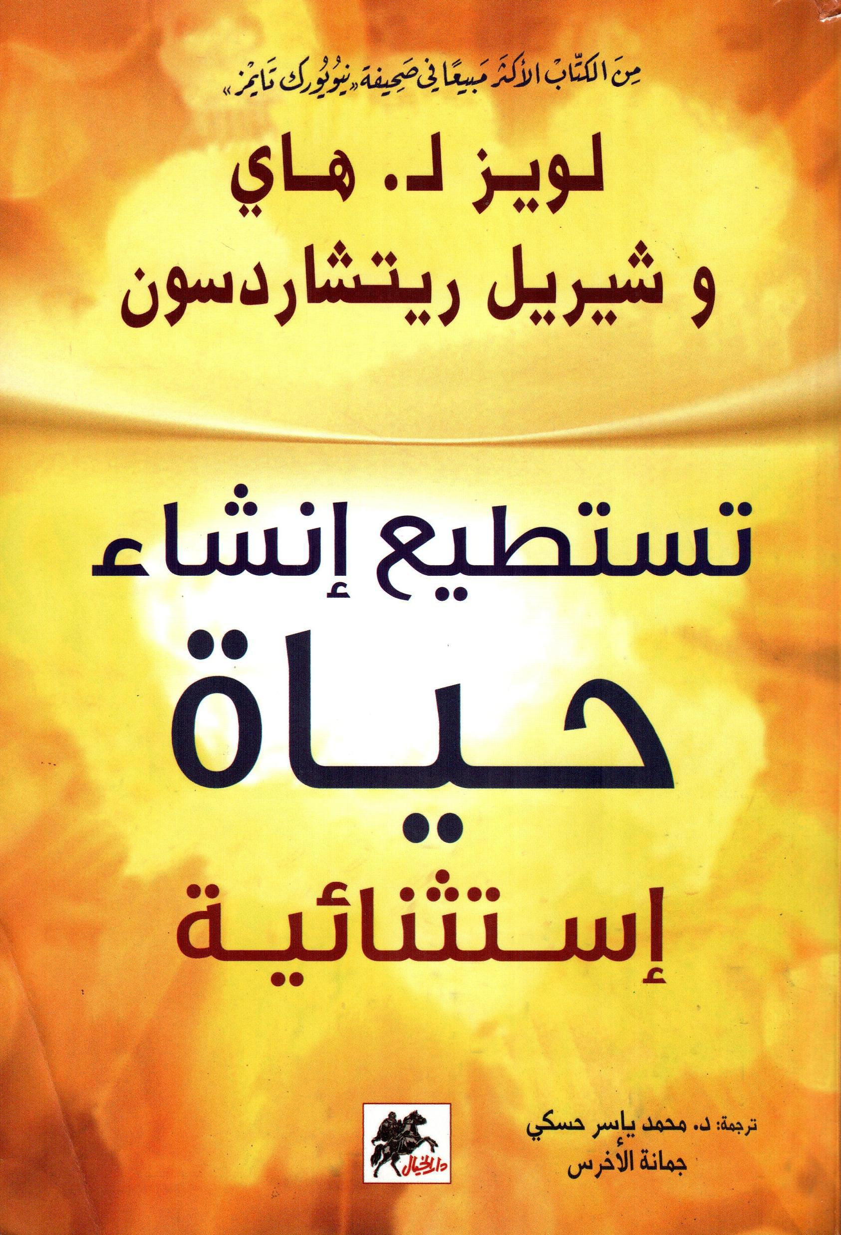 تستطيع إنشاء حياة إستثنائية