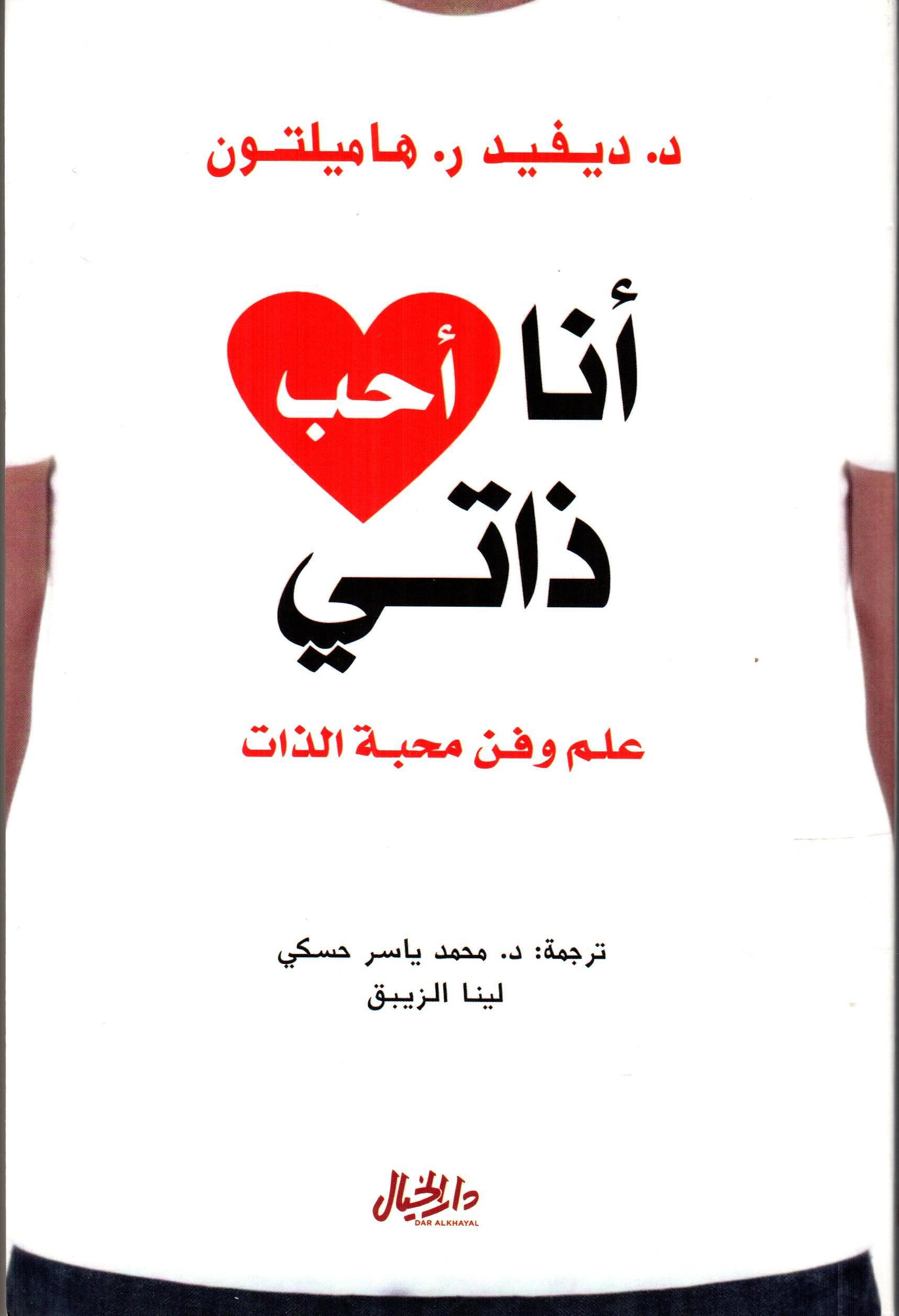 أنا أحب ذاتي
