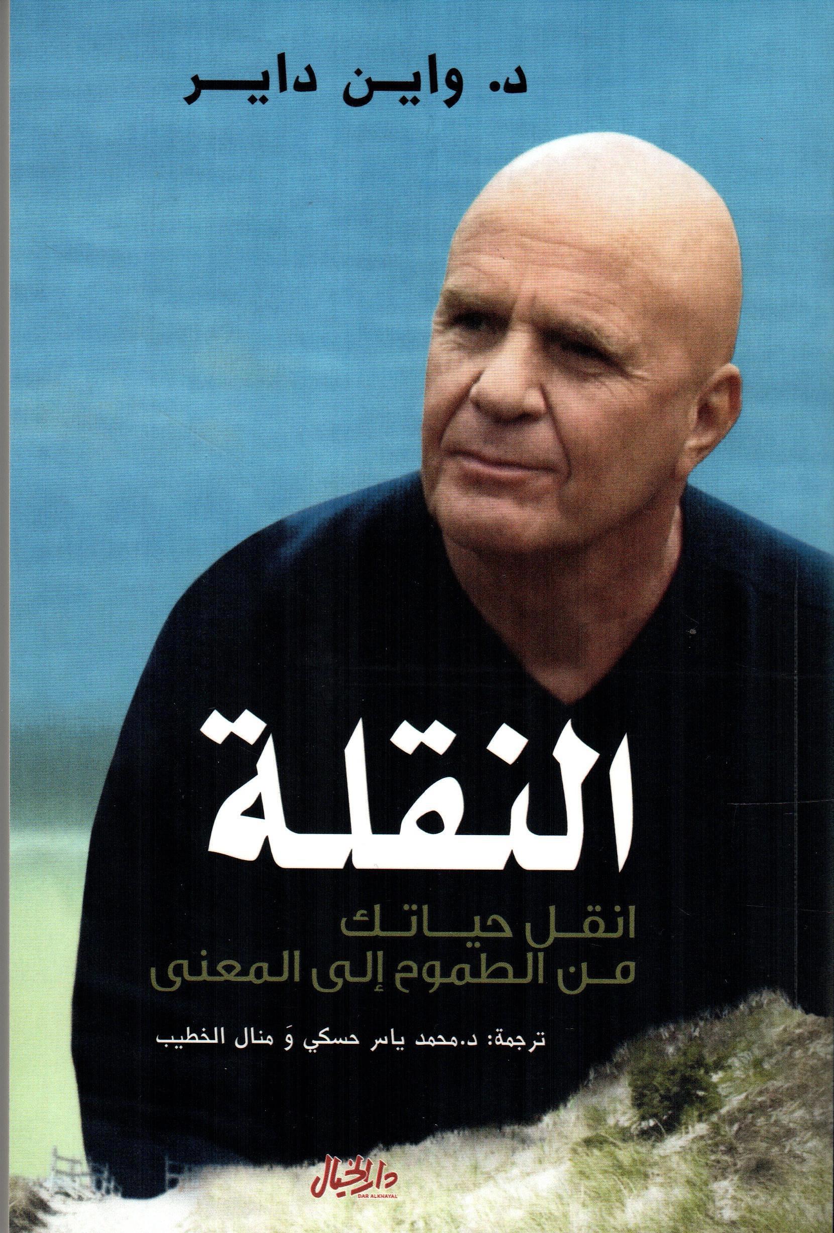 النقلة