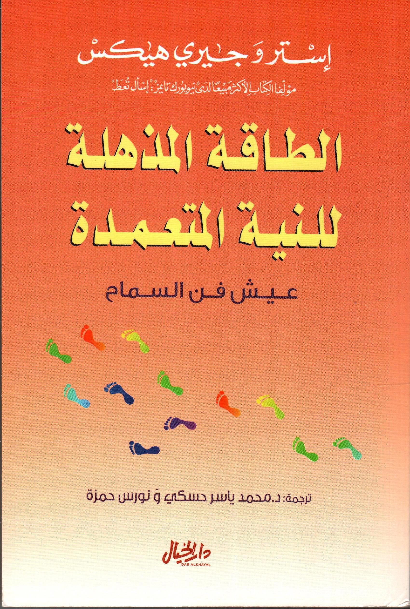 الطاقة المذهلة للنية المتعمدة