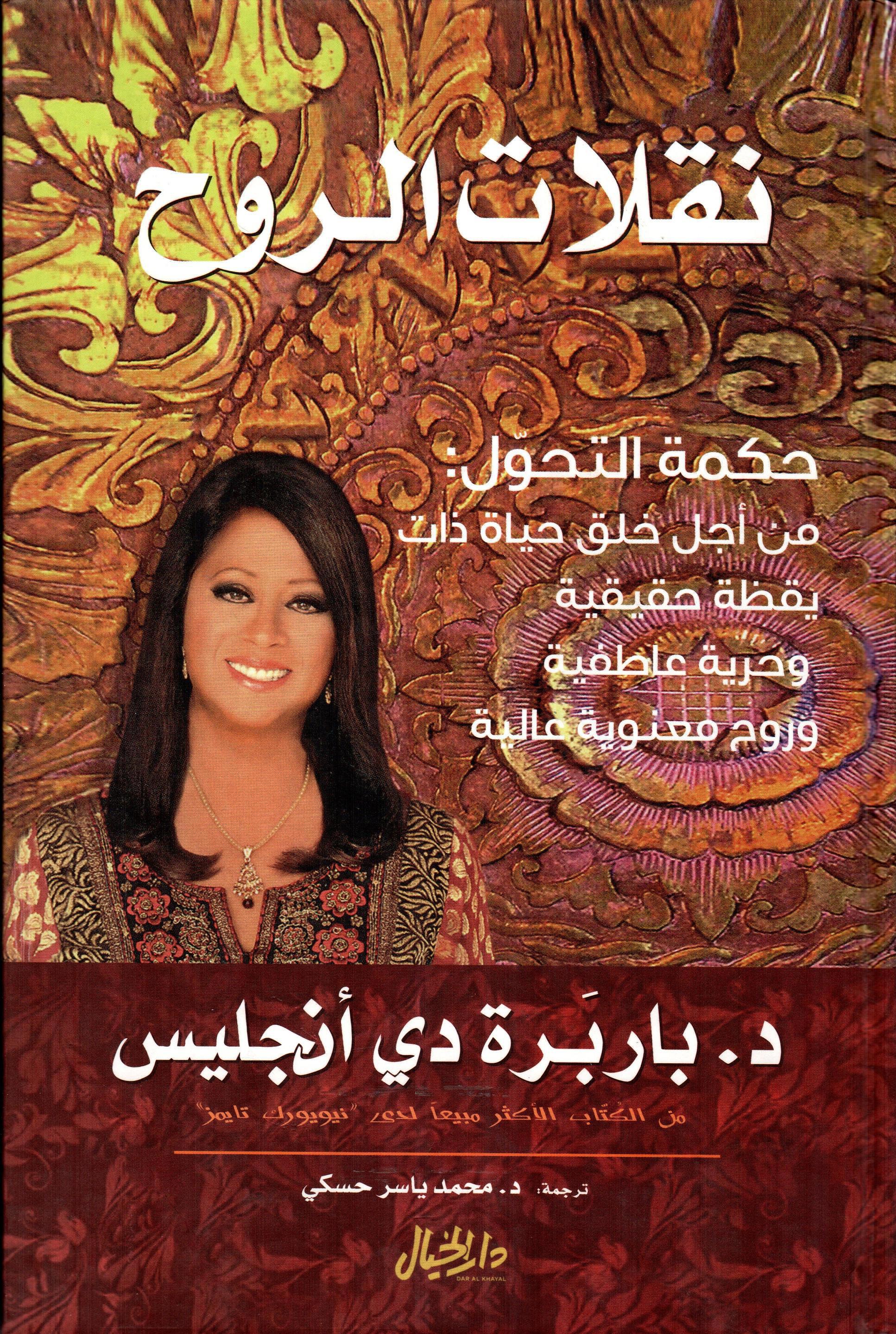 نقلات الروح