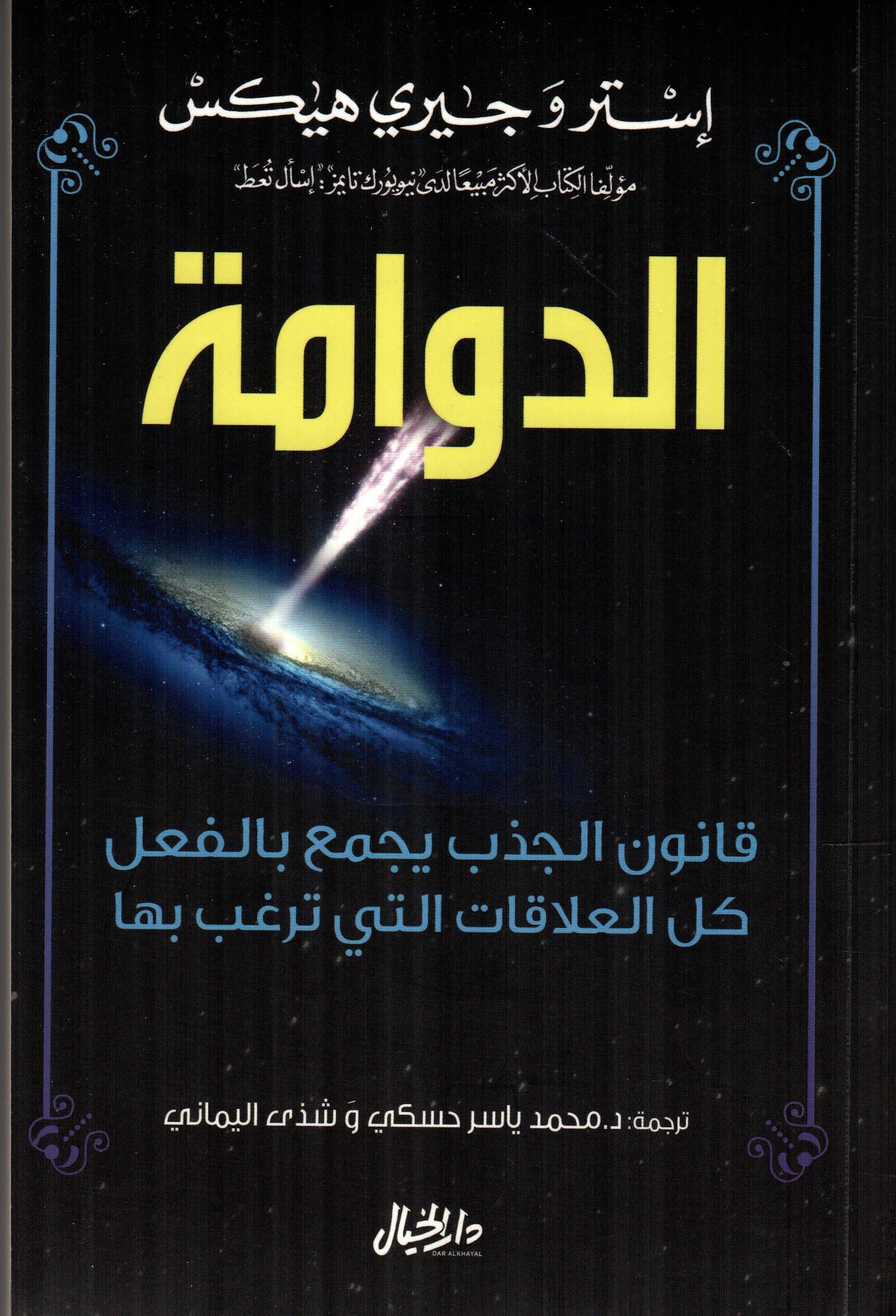 الدوامة