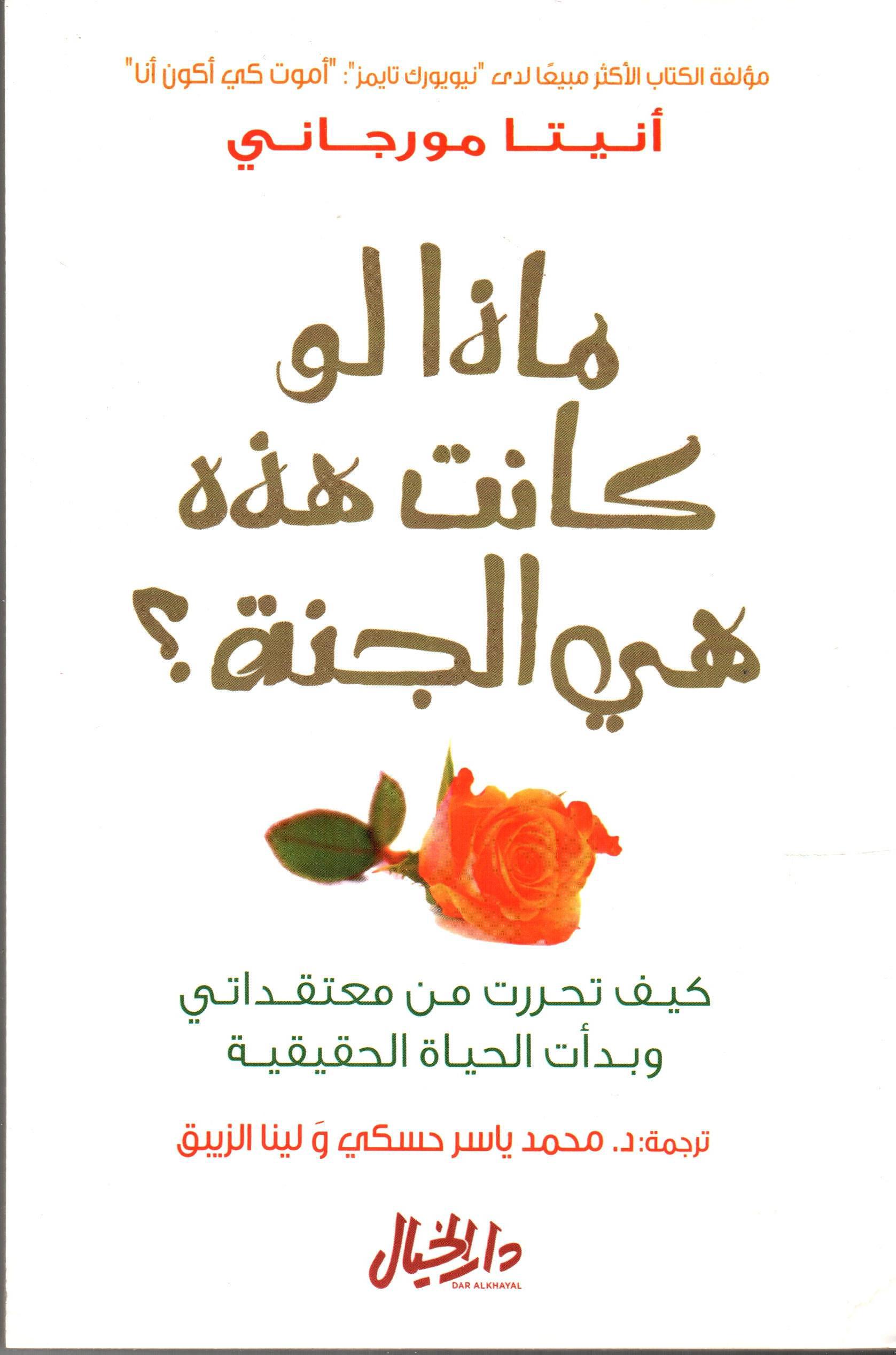 ماذا لو كانت هذه الجنة؟