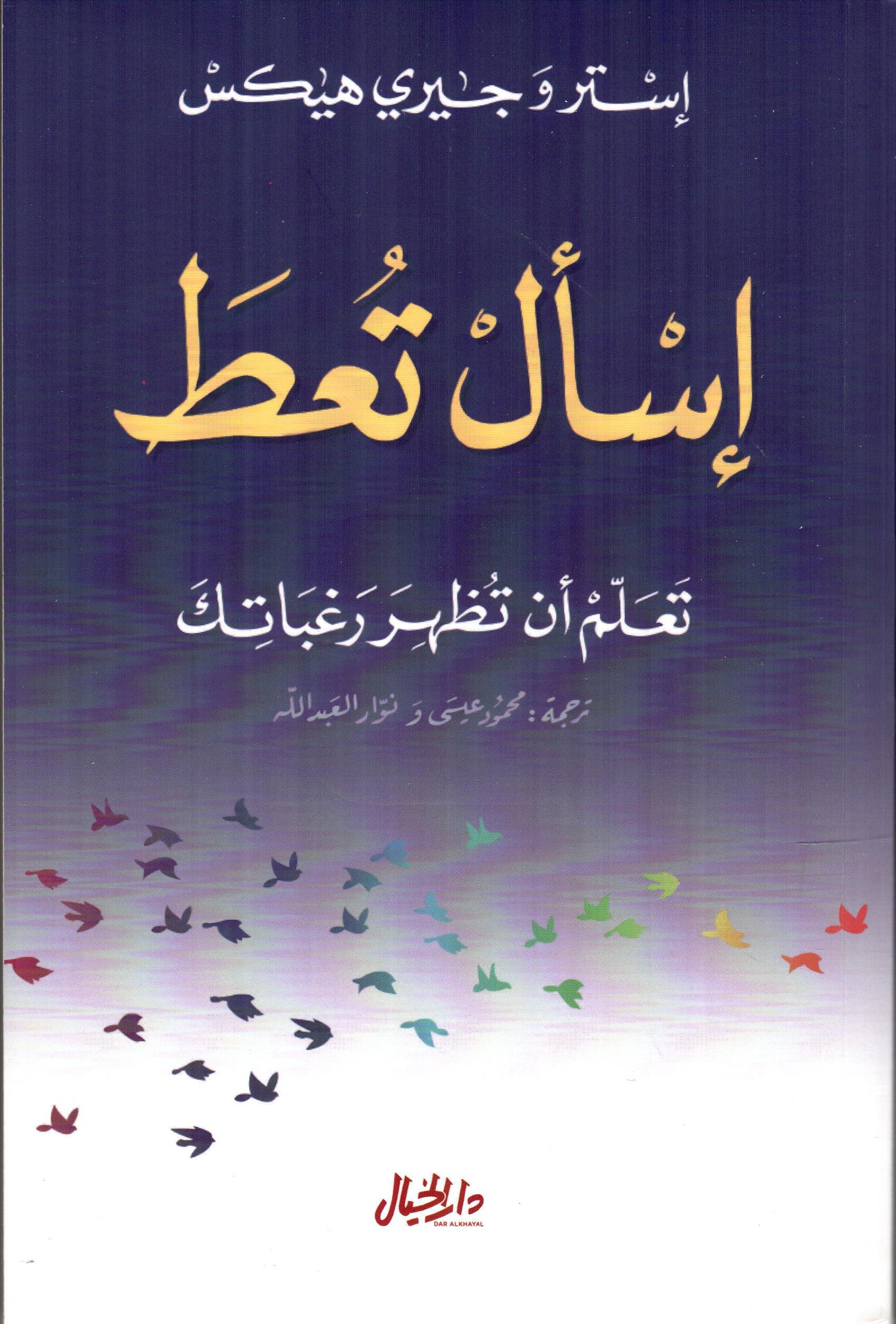 إسأل تعط