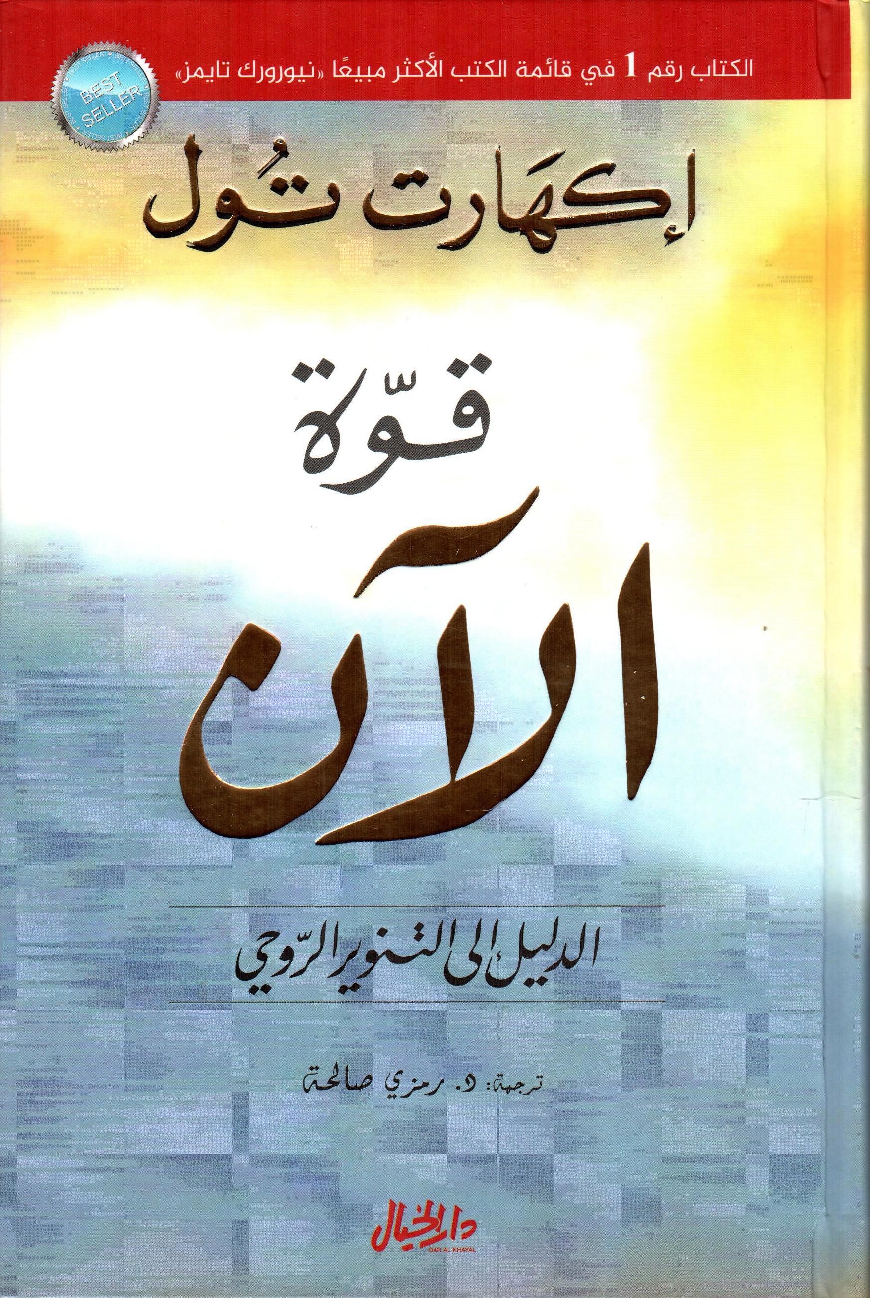 قوة الآن