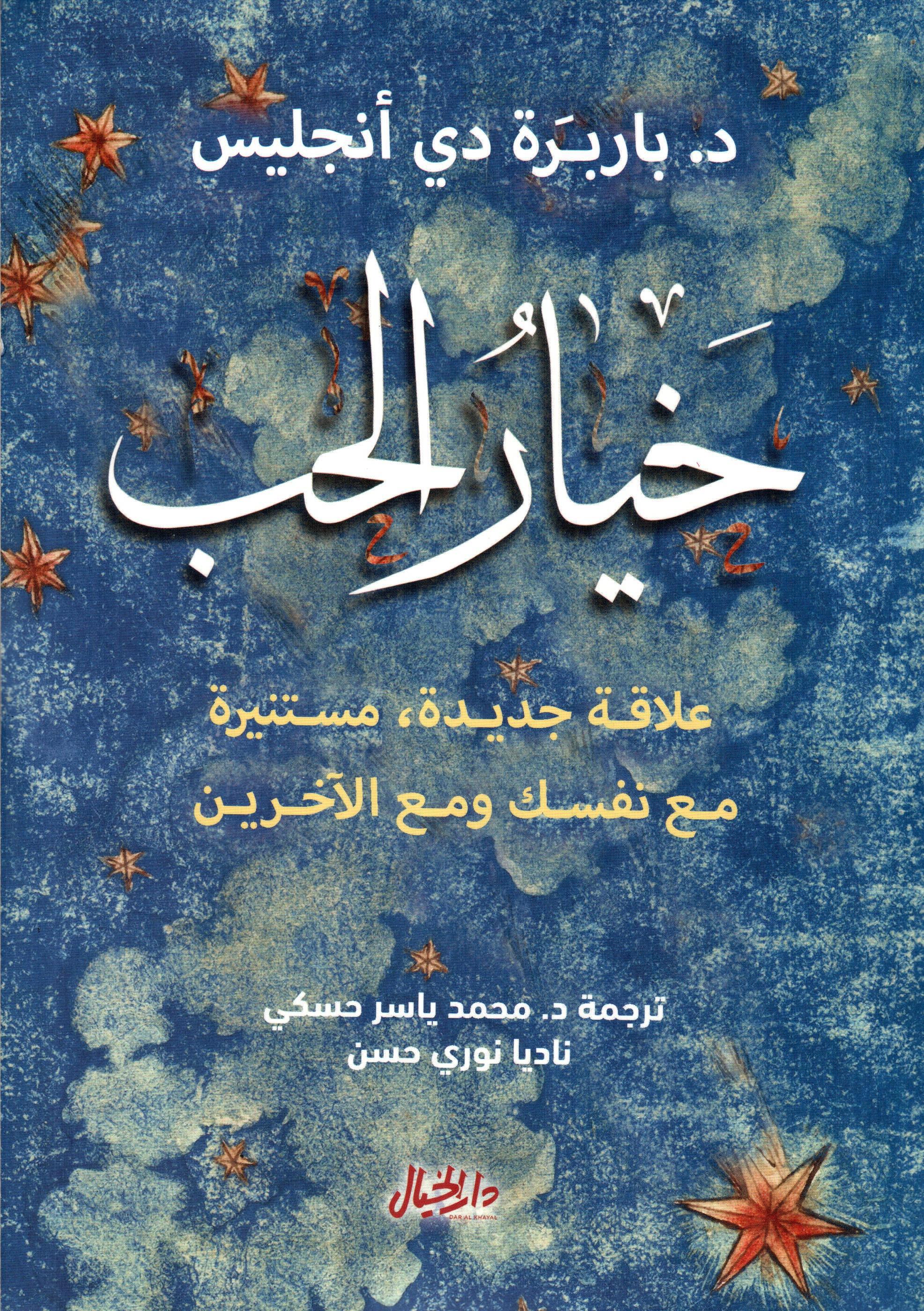خيار الحب