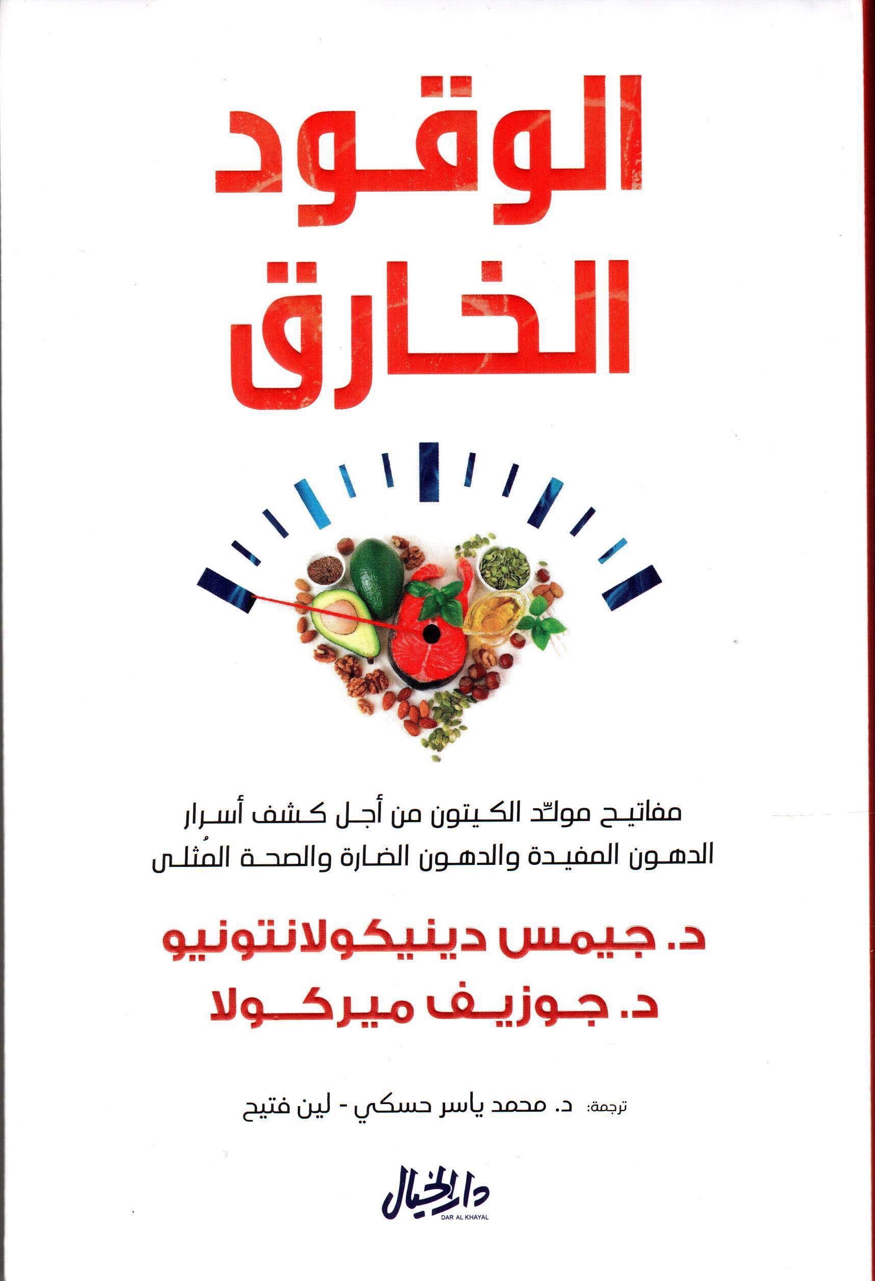 الوقود الخارق