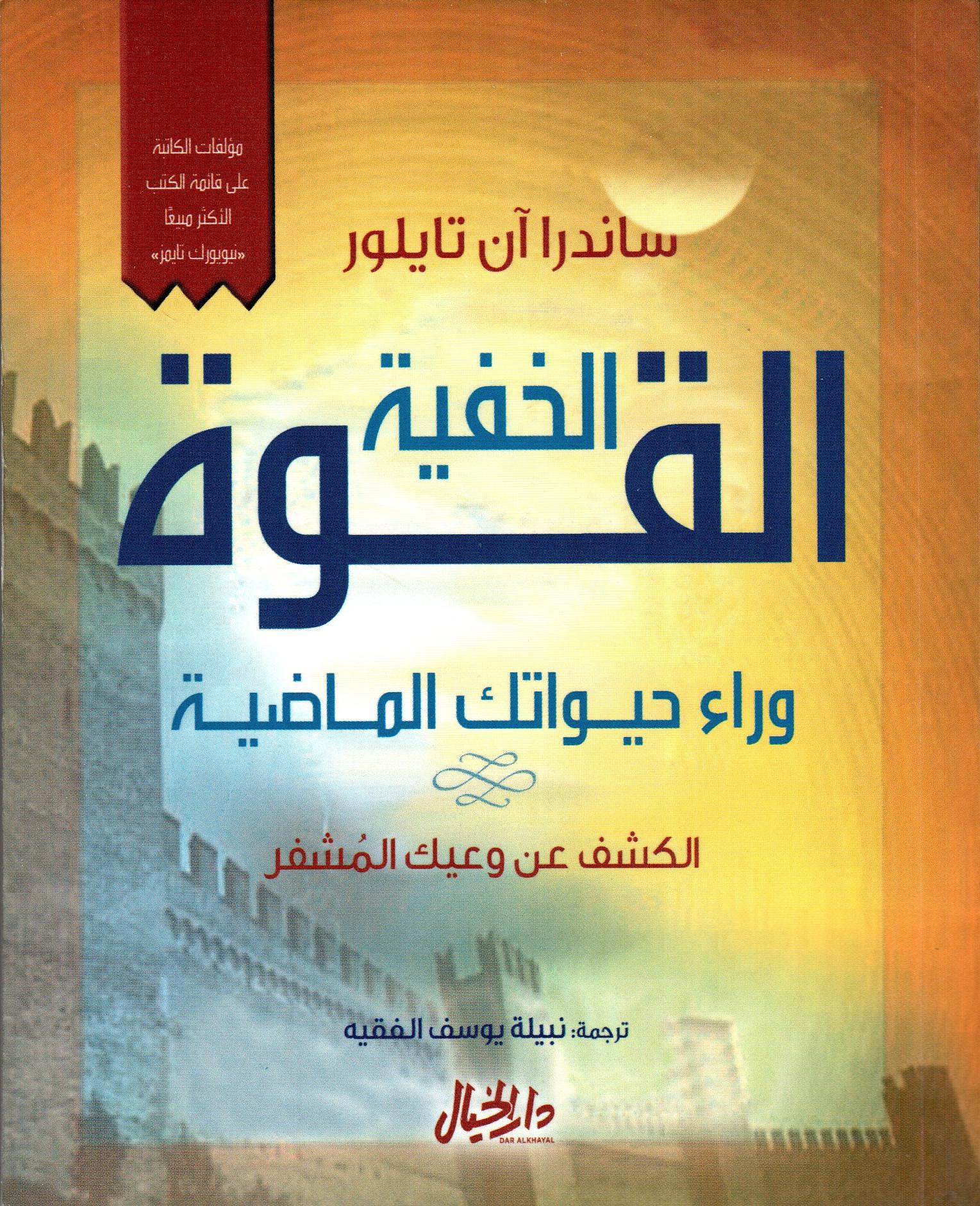 القوة الخفية