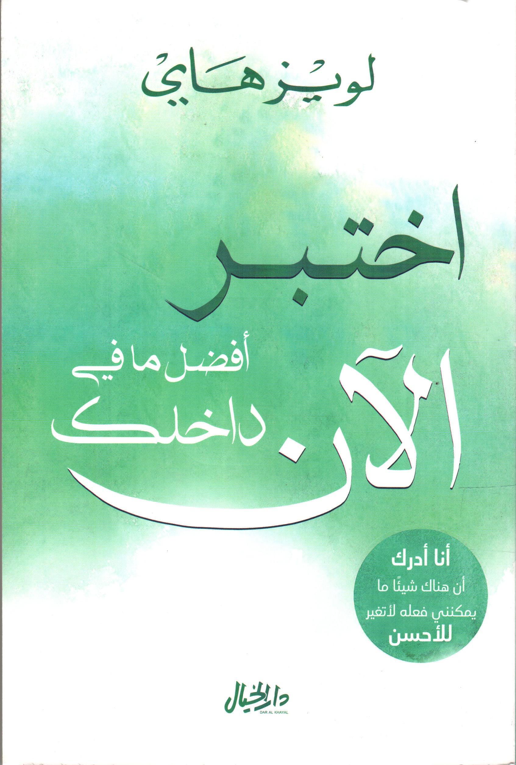 اختبر أفضل ما في داخلك الآن