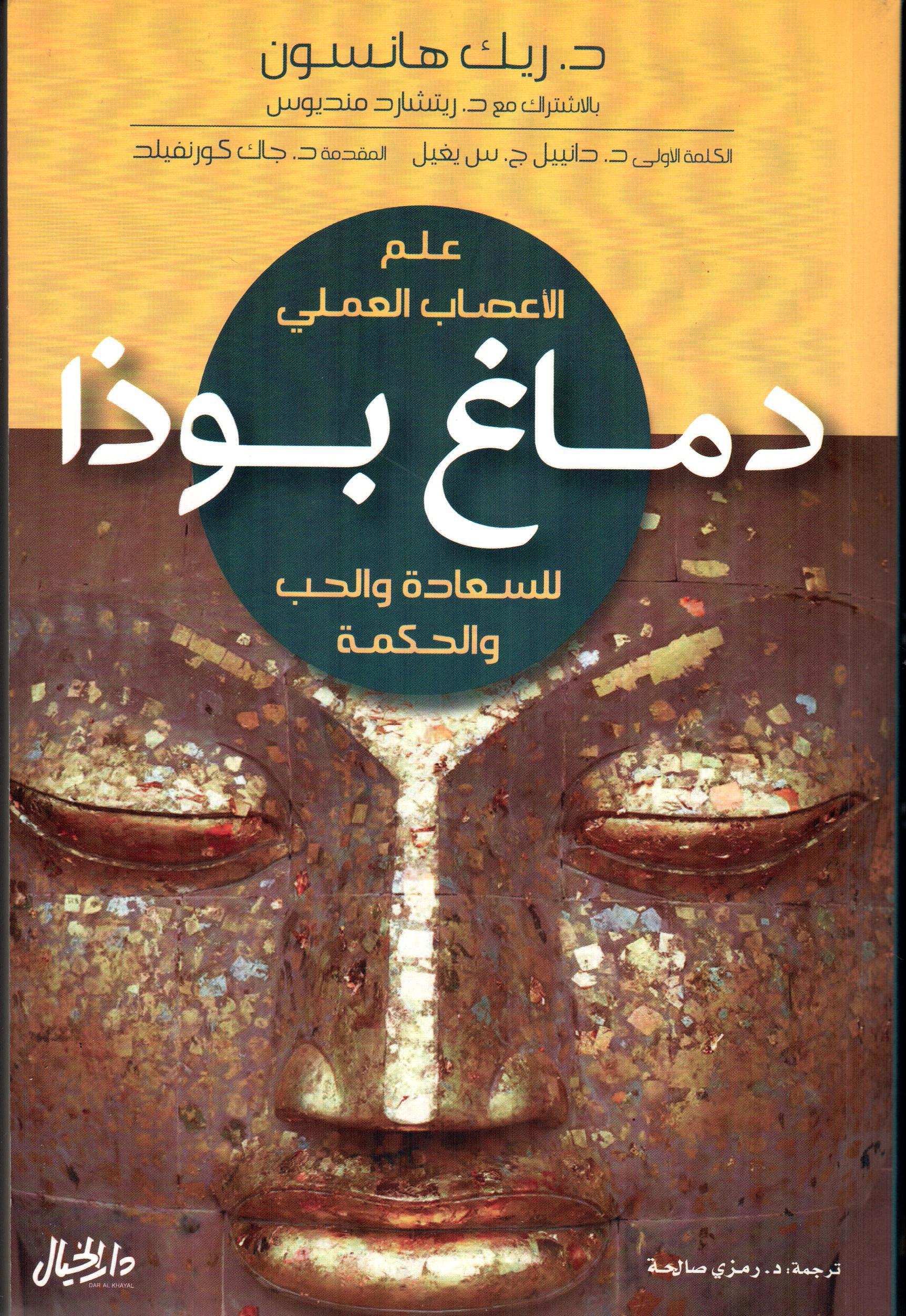 علم الأعصاب العملي دماغ بوذا