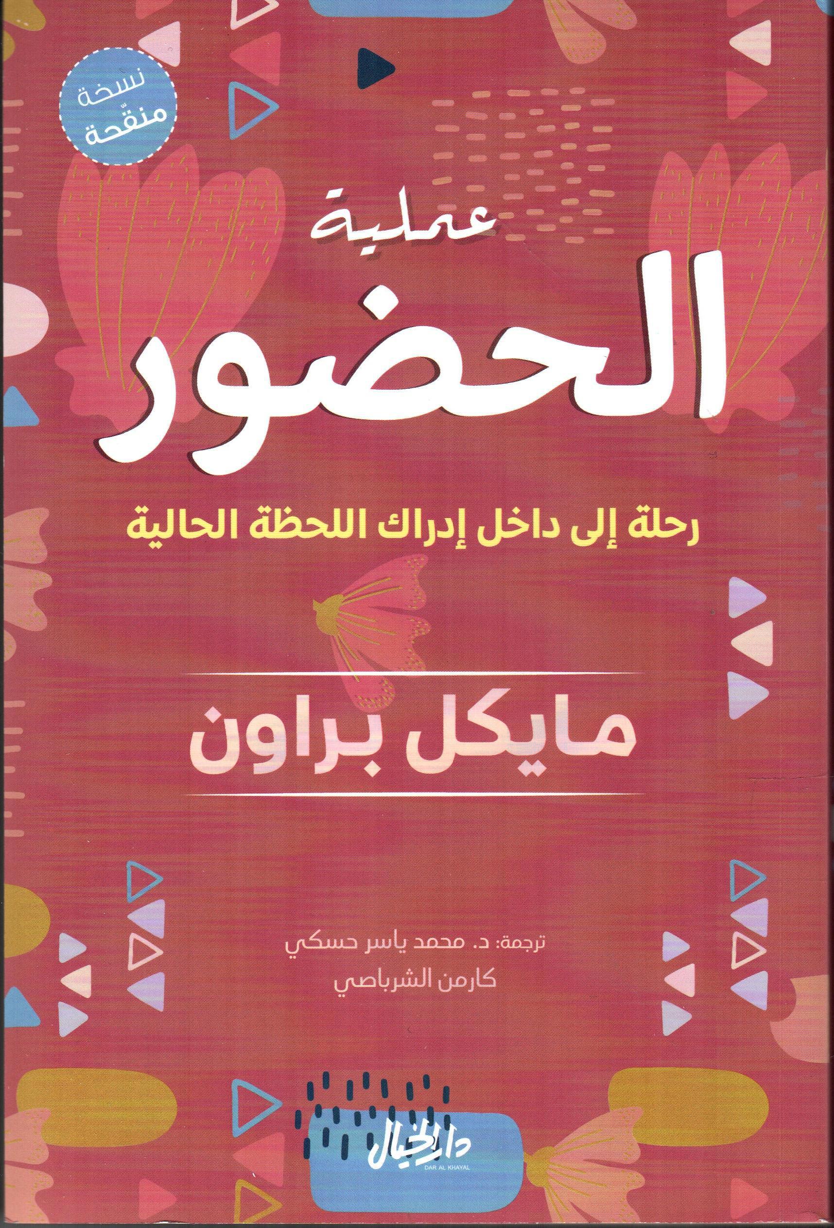 عملية الحضور