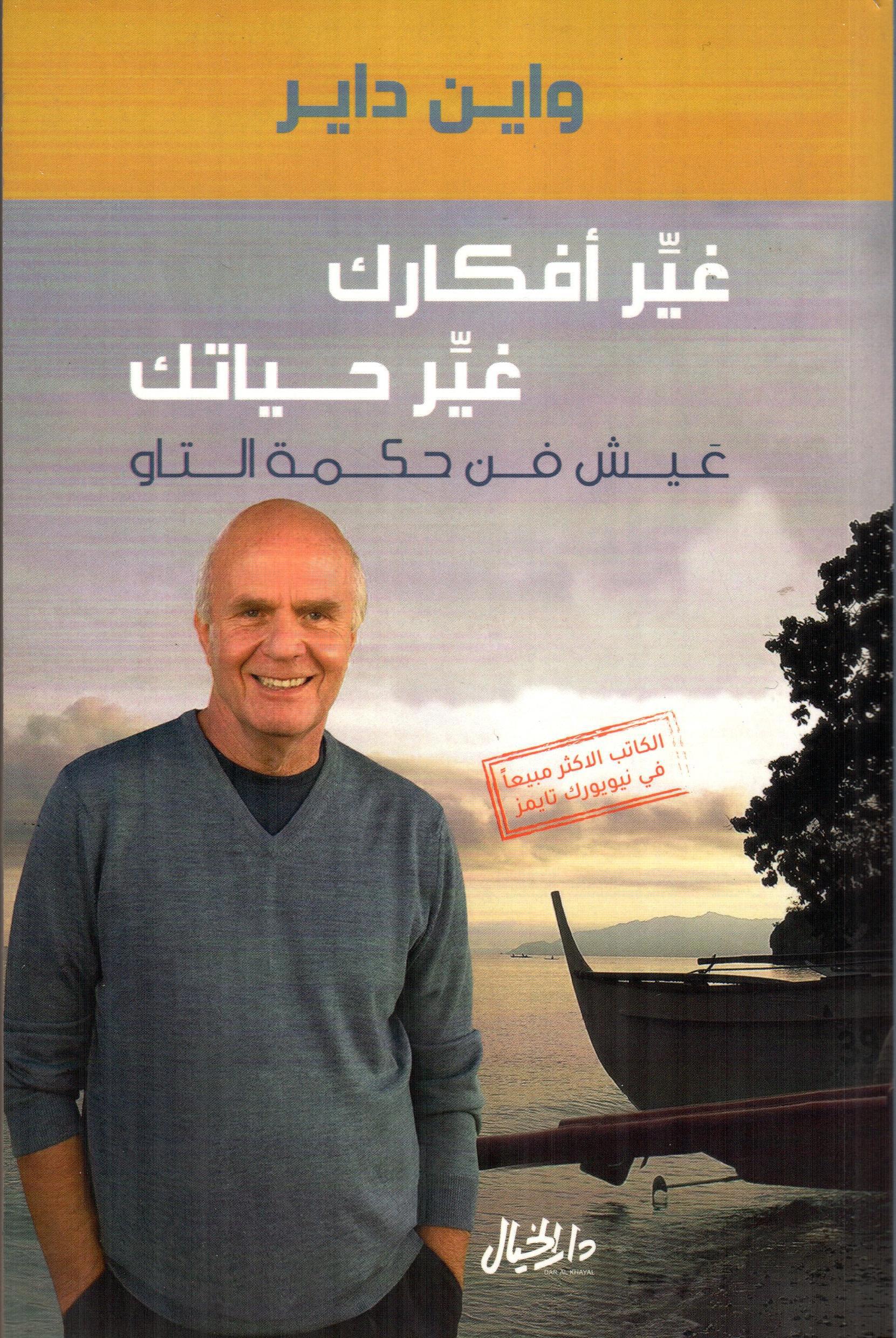 غير أفكارك غير حياتك