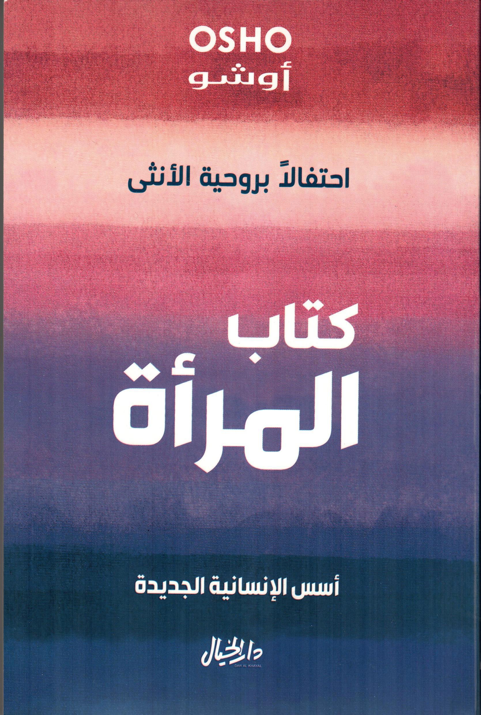كتاب المرأة