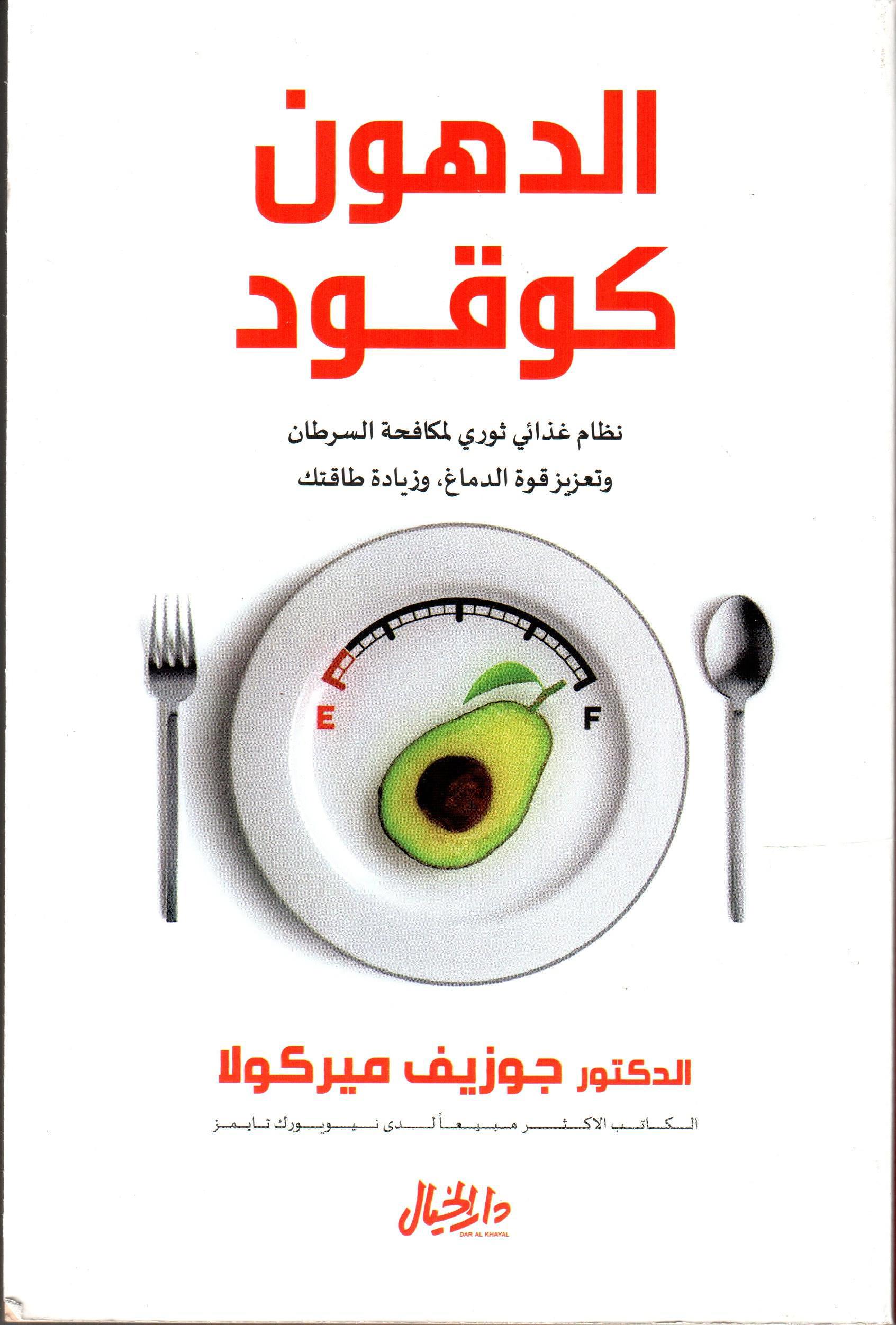 الدهون كوقود