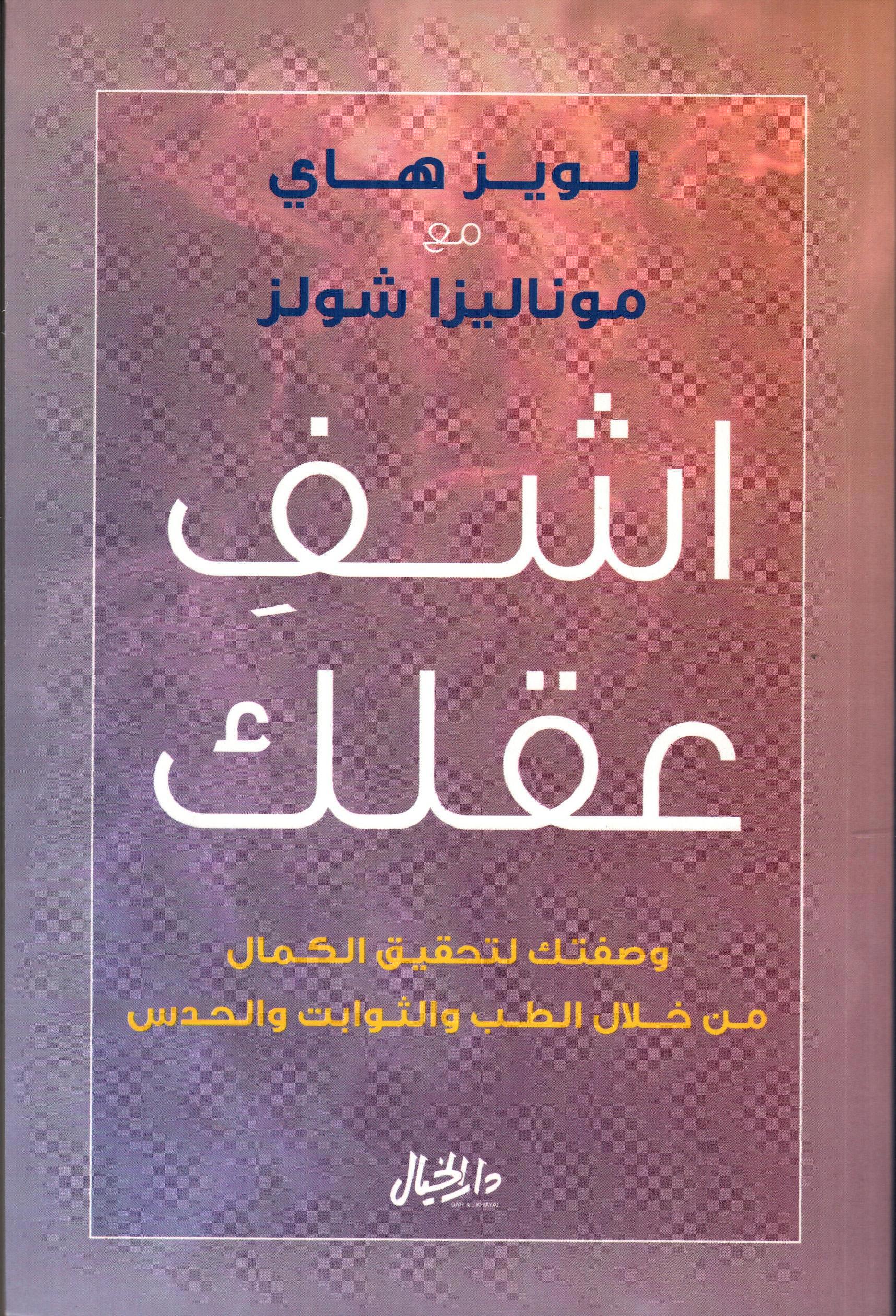 اشف عقلك