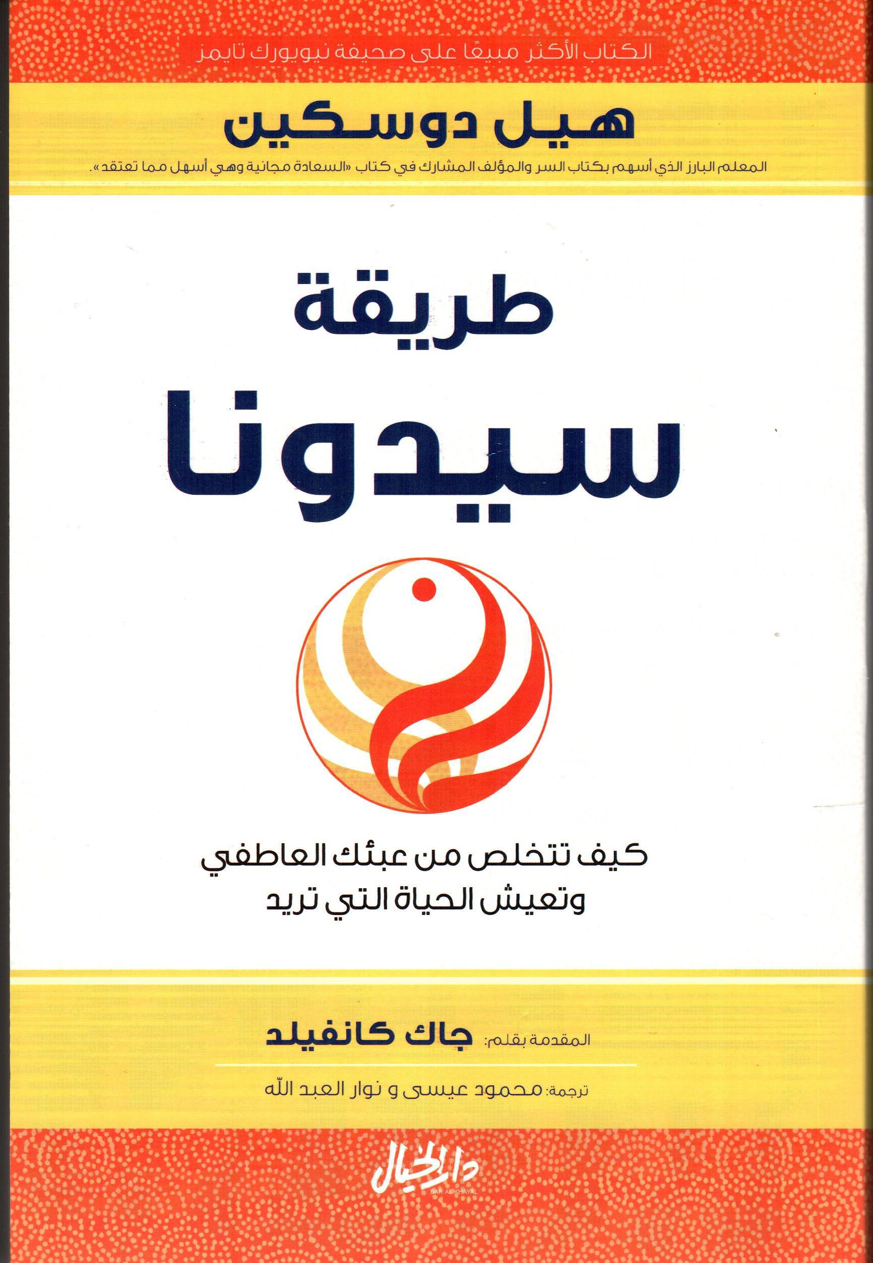 طريقة سيدونا