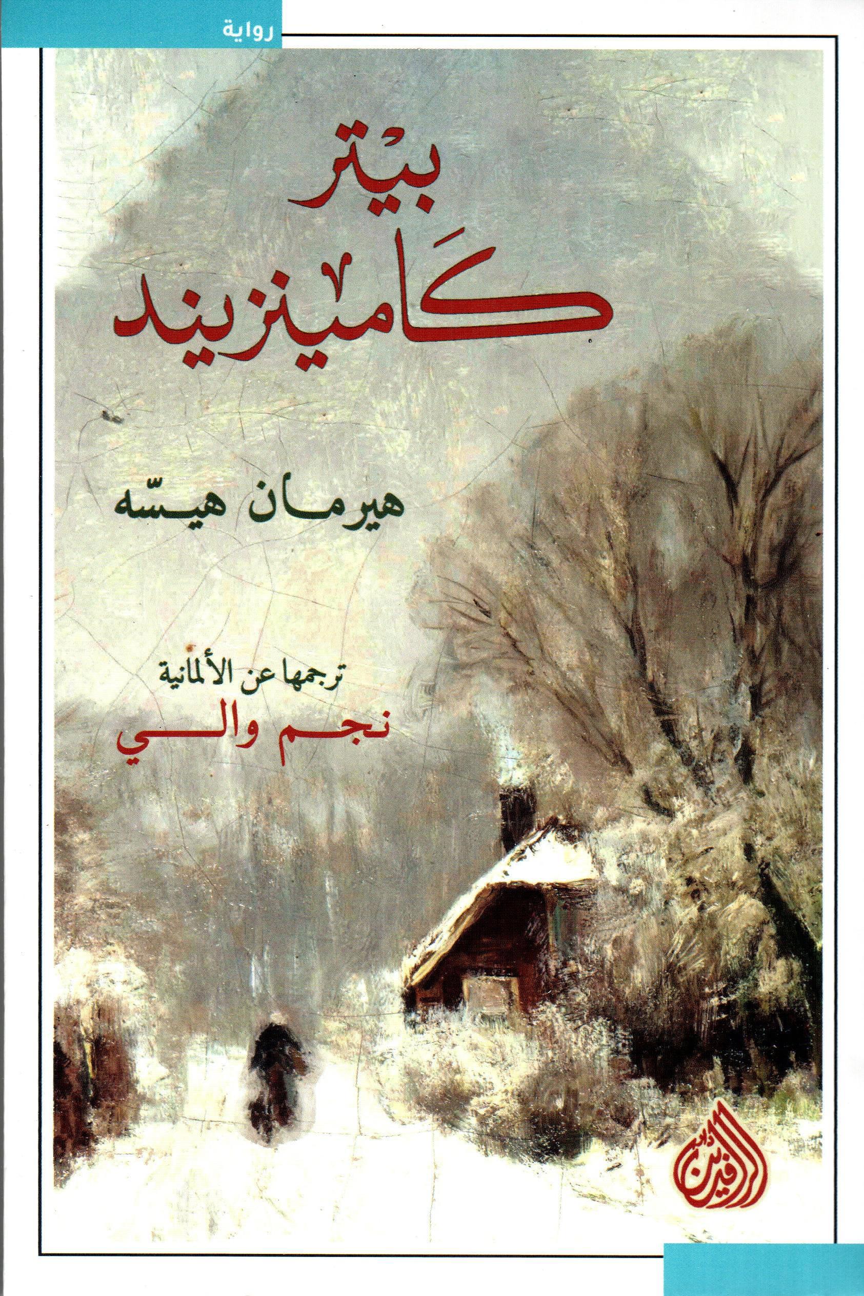 بيتر كامينزيند