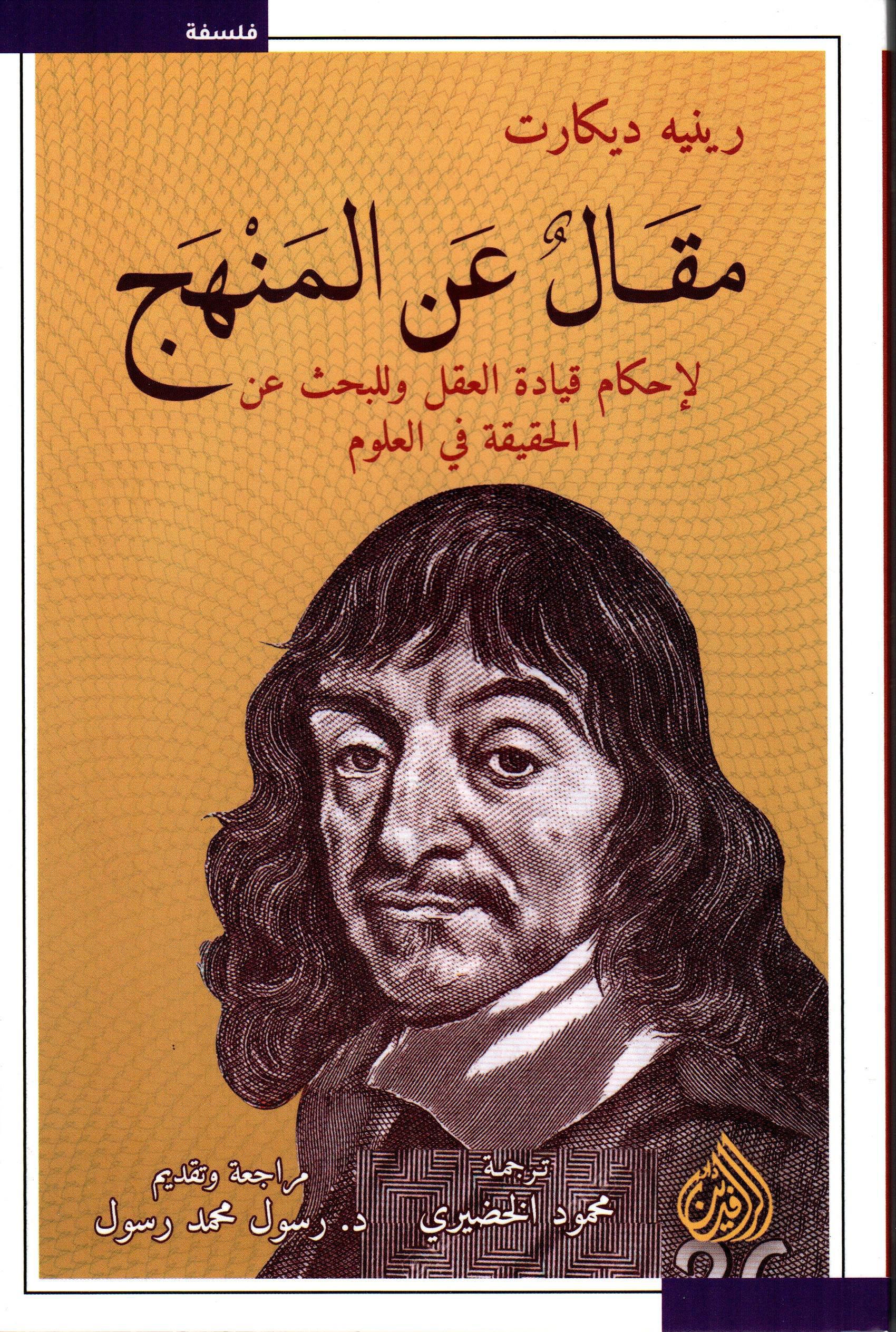 مقال عن المنهج