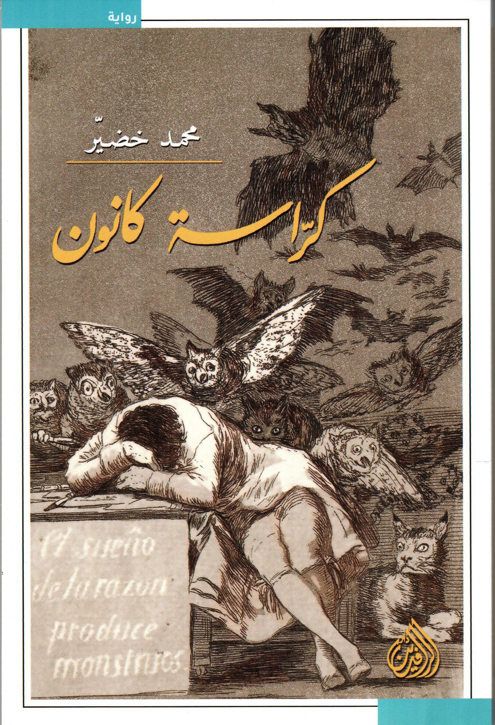 كراسة كانون