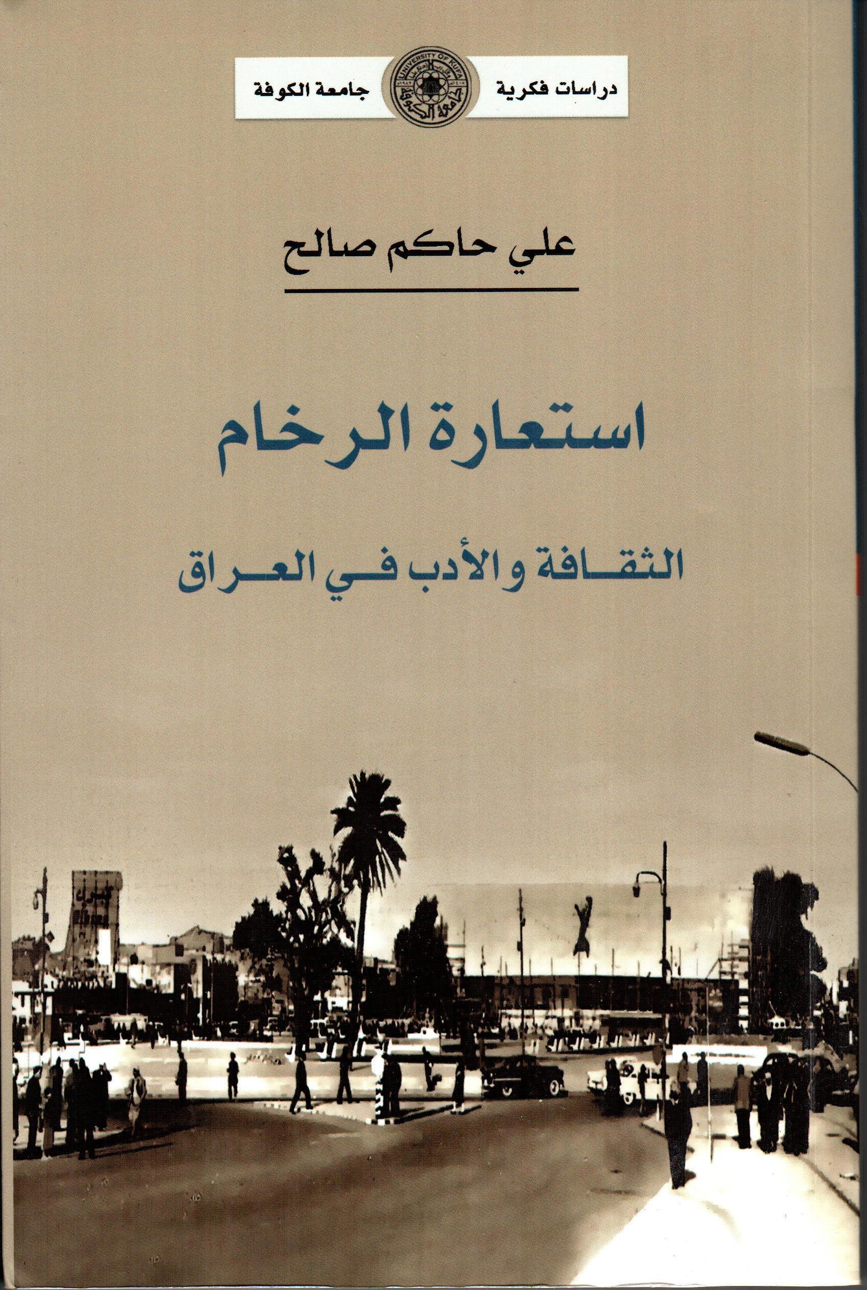 استعارة الرخام