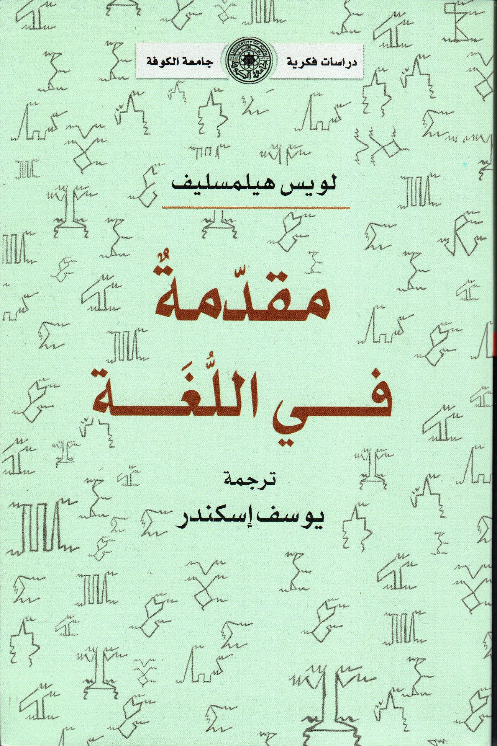مقدمة في اللغة
