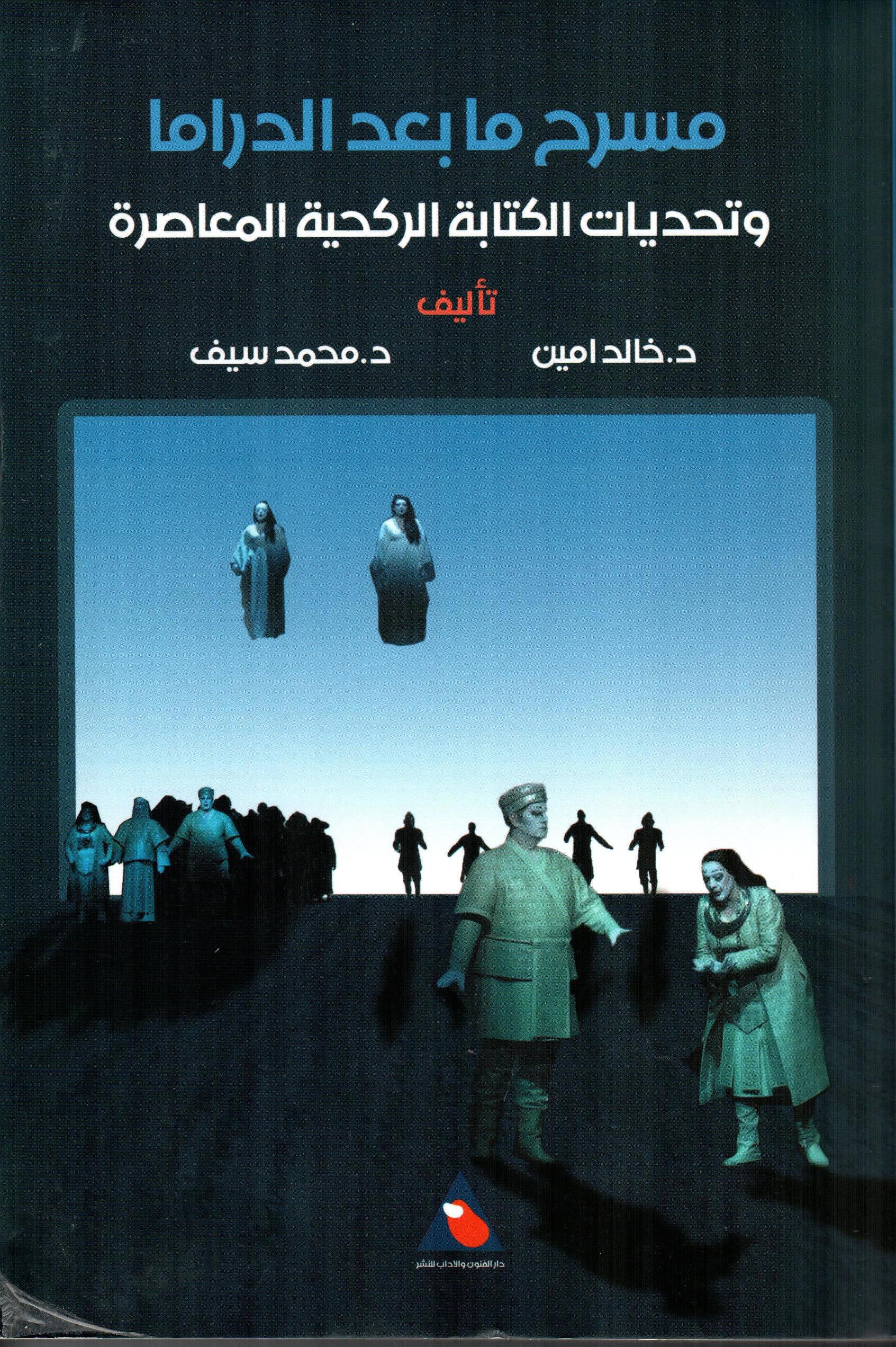 مسرح مابعد الدراما