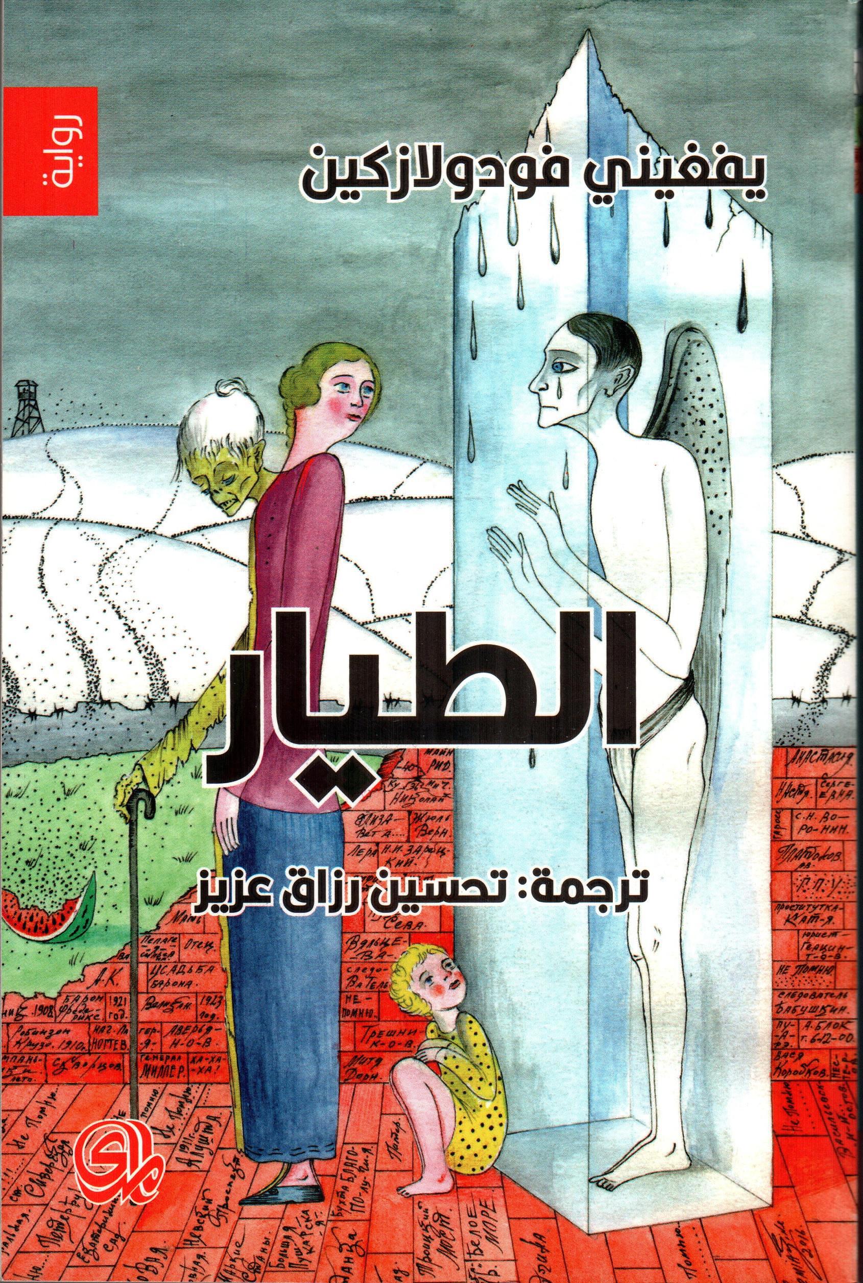 الطيار