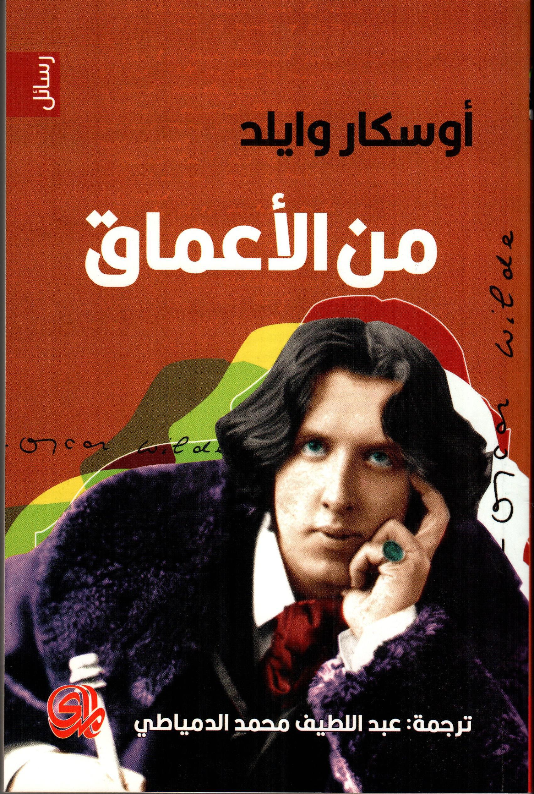 من الأعماق