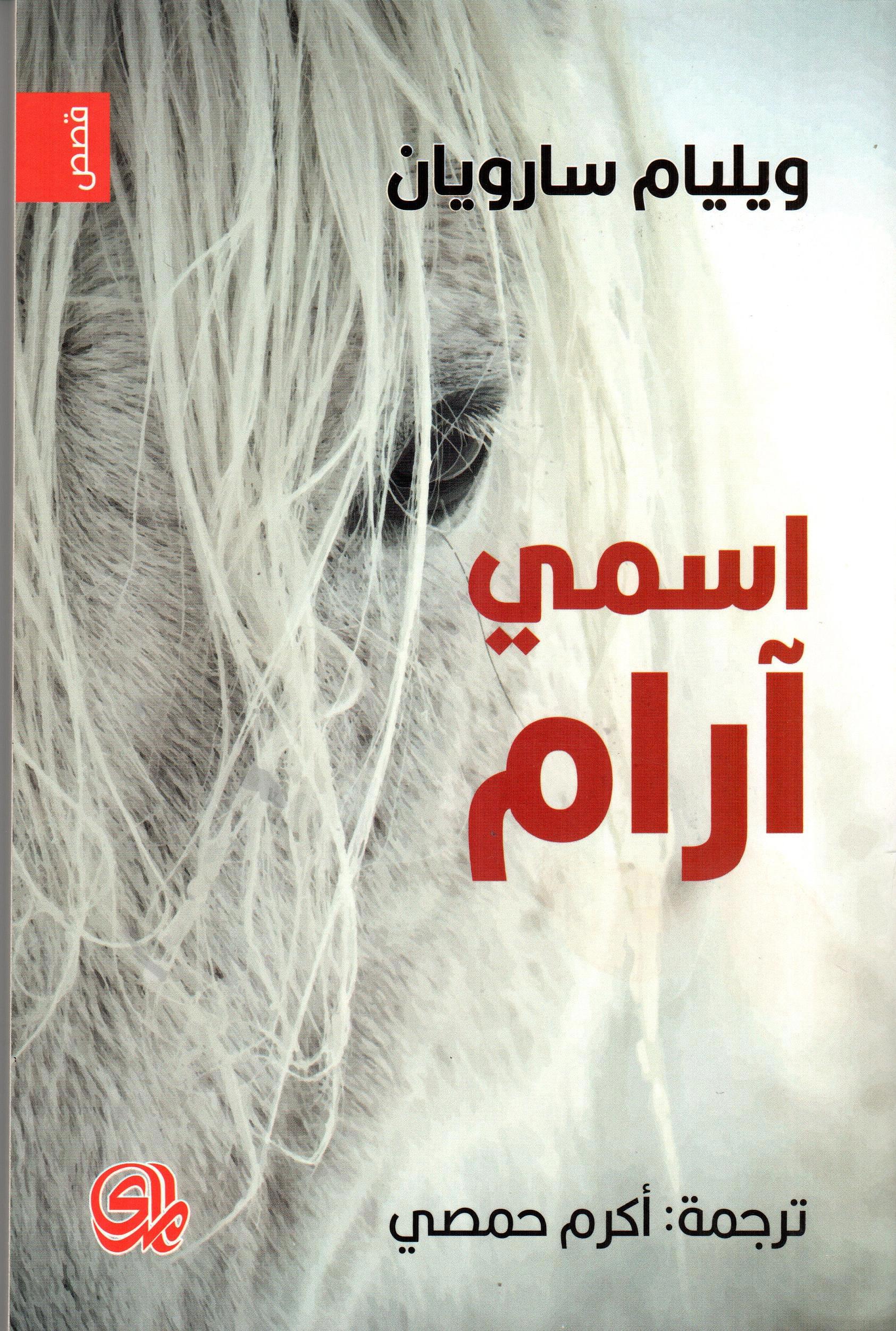 اسمي آرام
