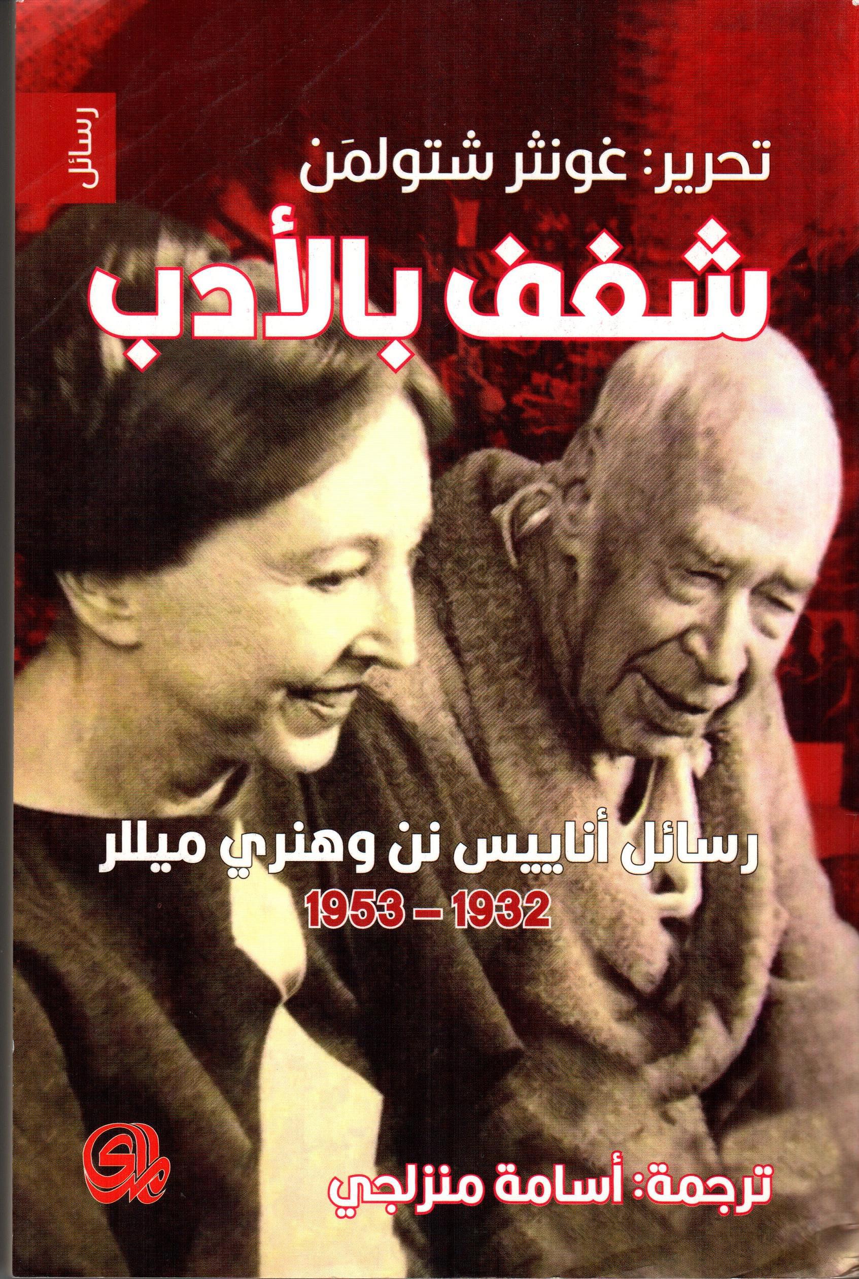 شغف بالأدب