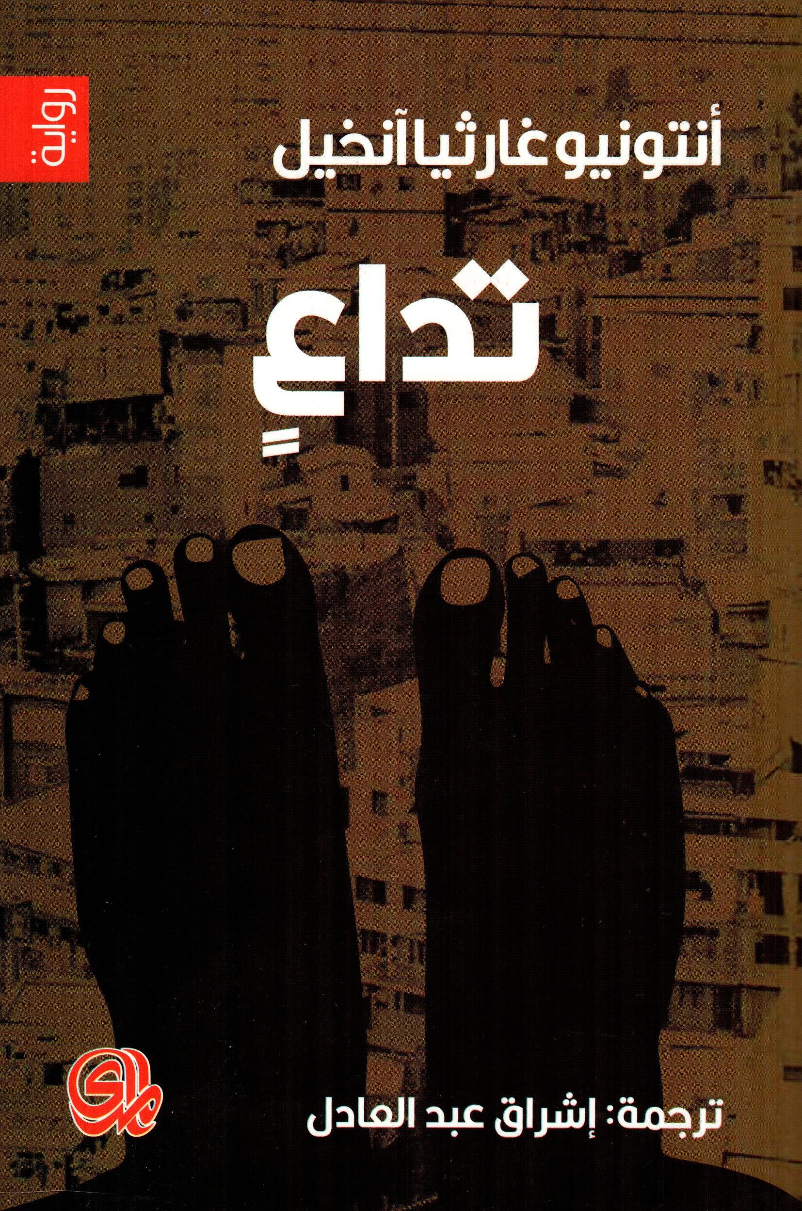 تداع