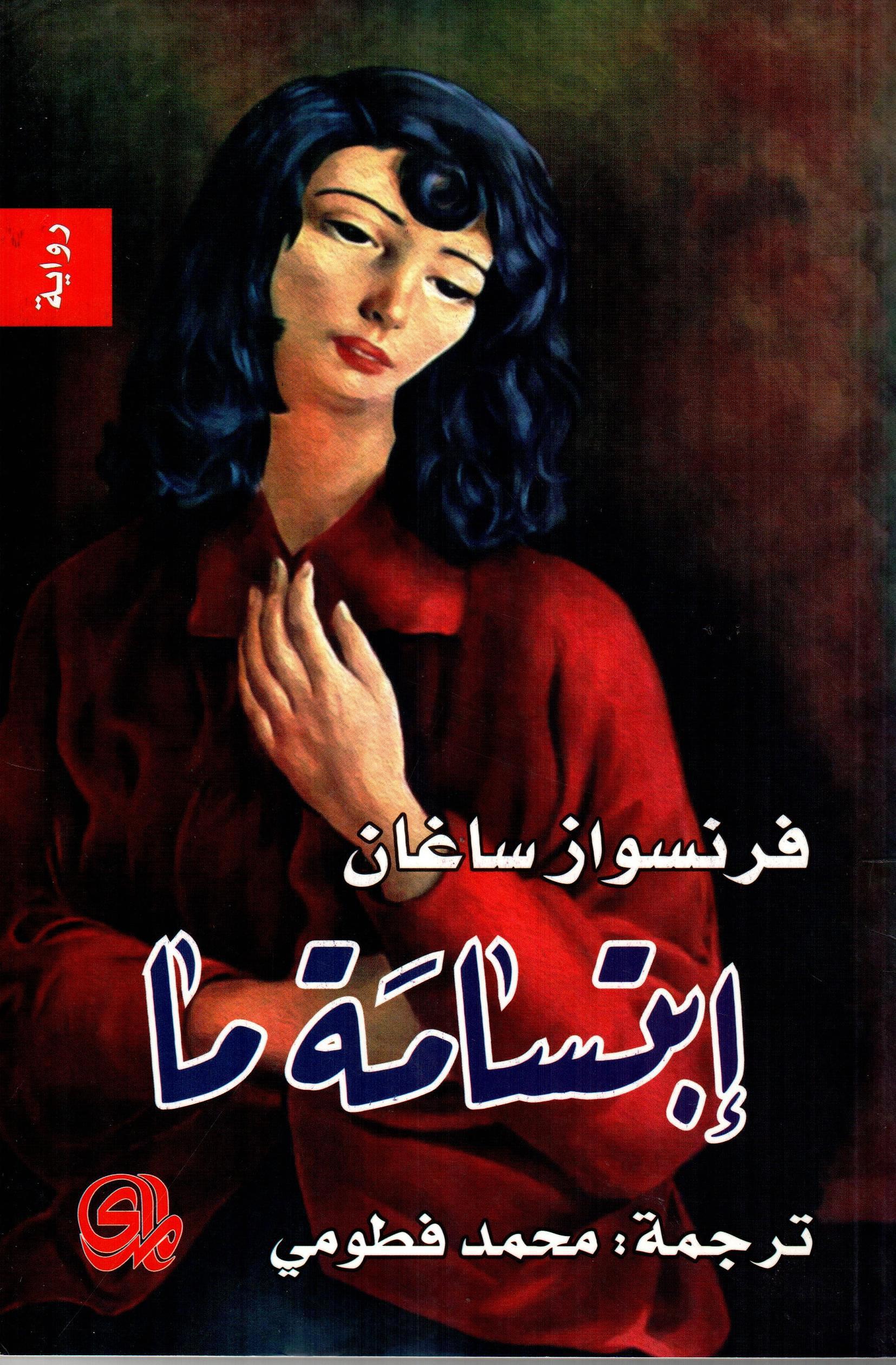 ابتسامة ما