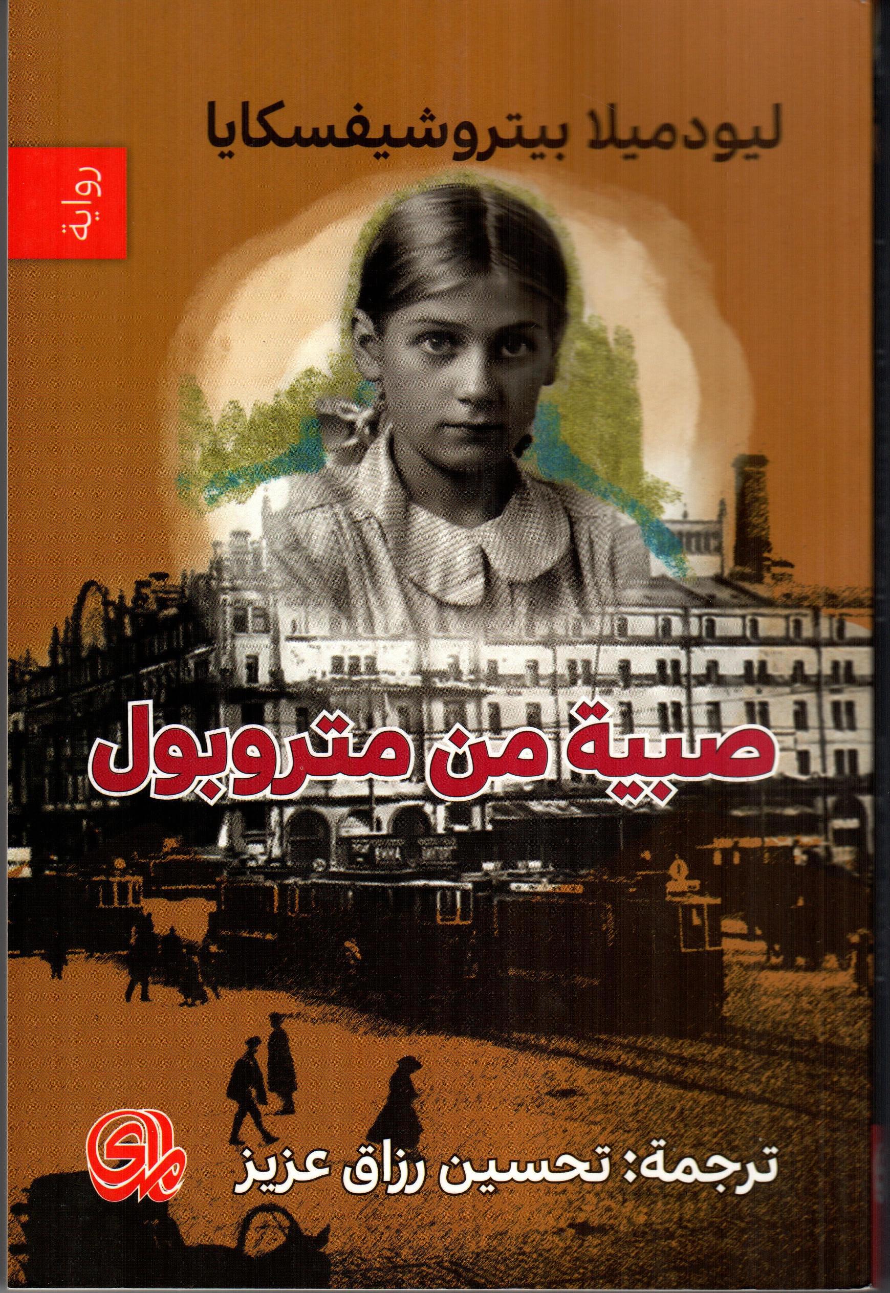 صبية من متروبول