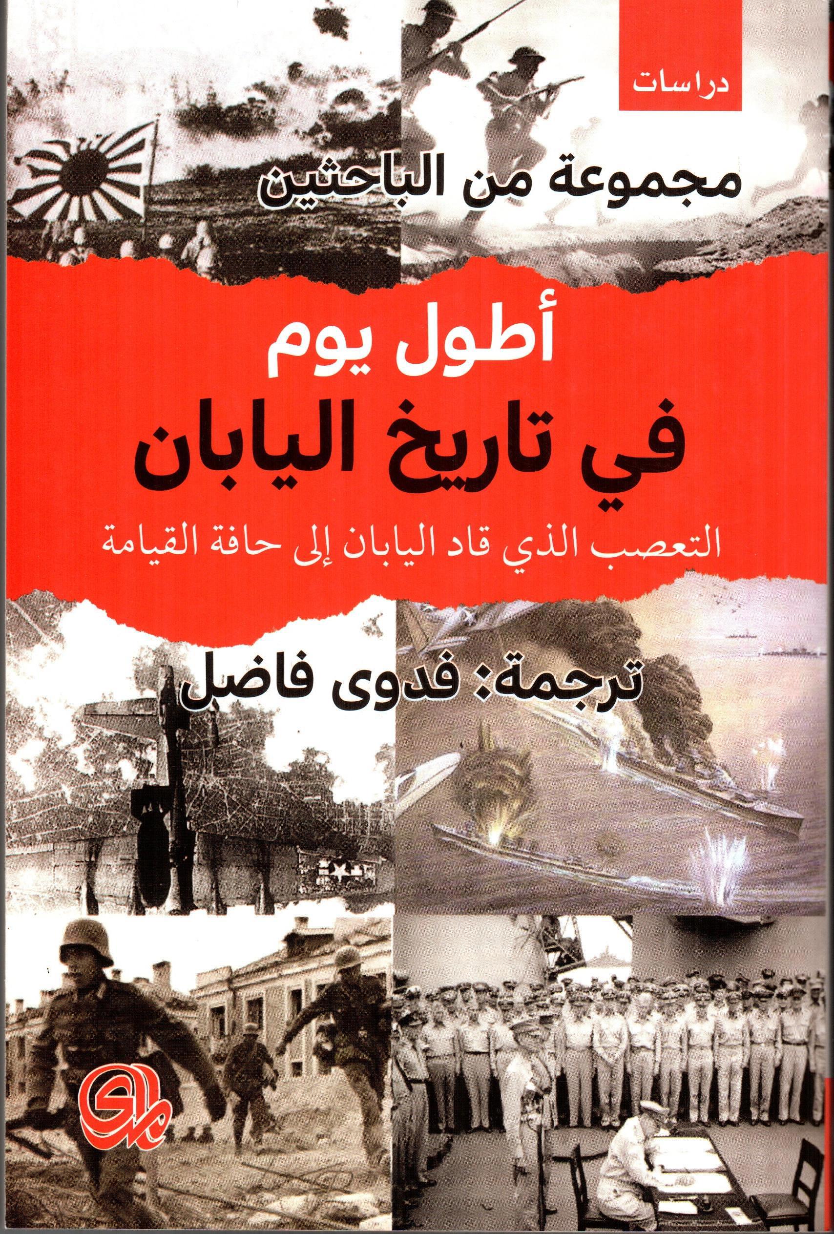 أطول يوم في تاريخ اليابان