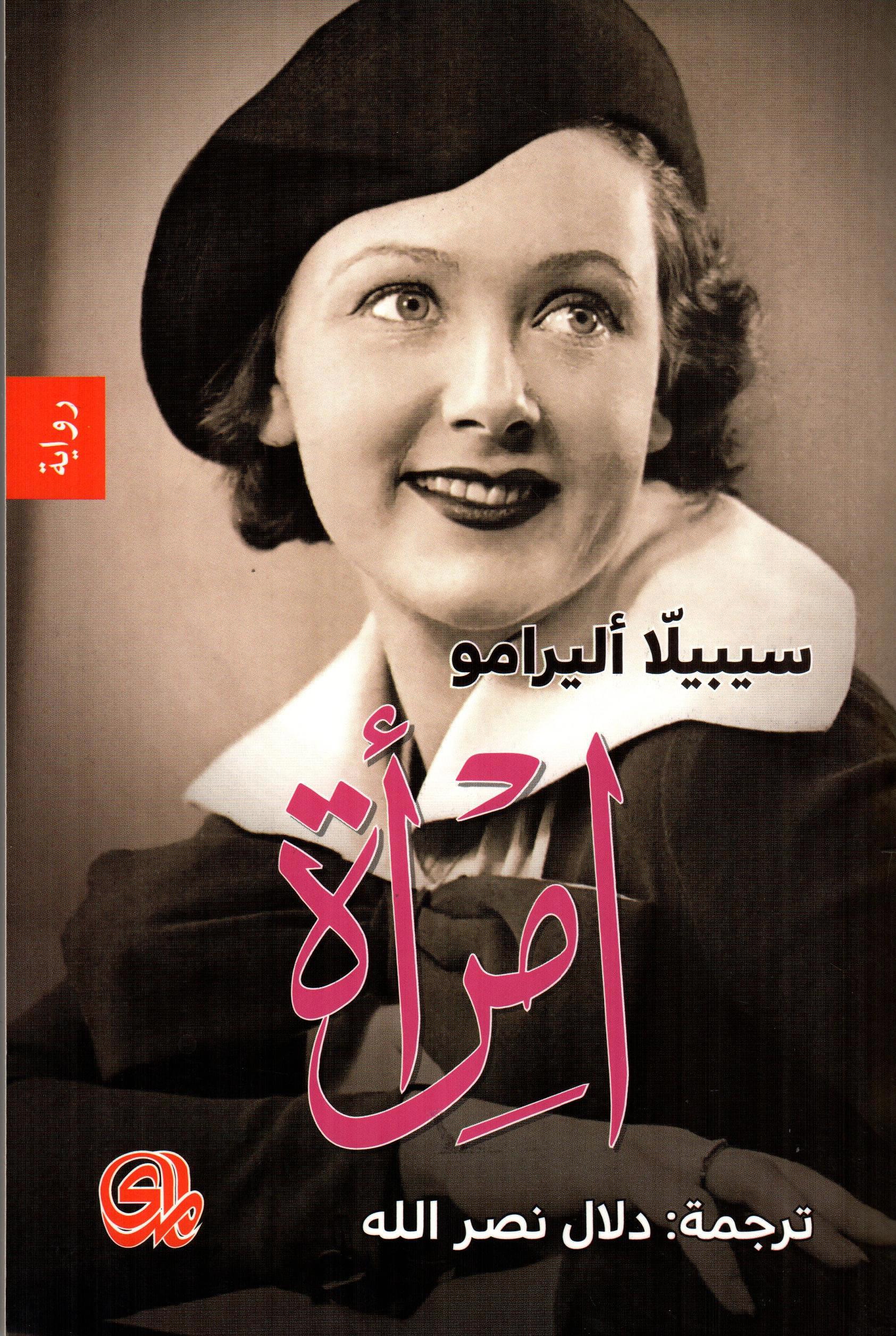 امرأة