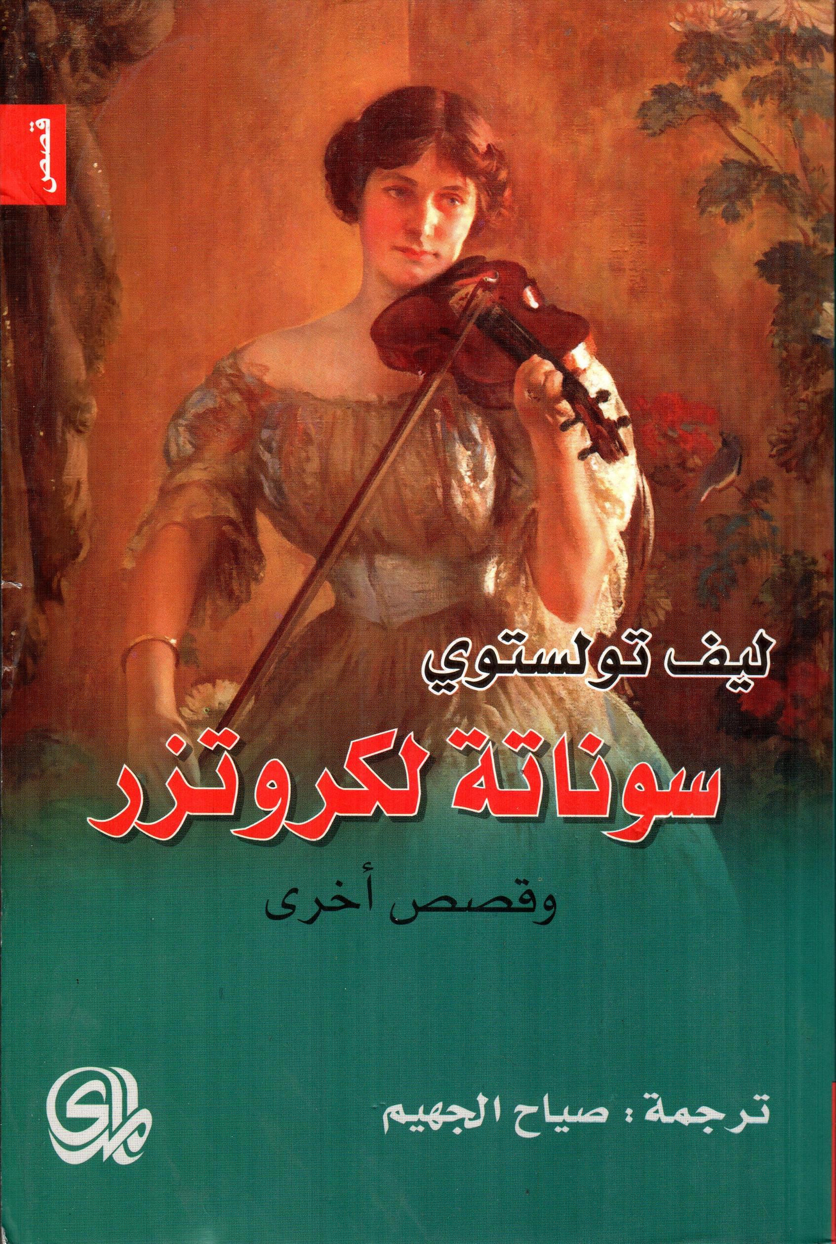 سوناتة لكروتزر