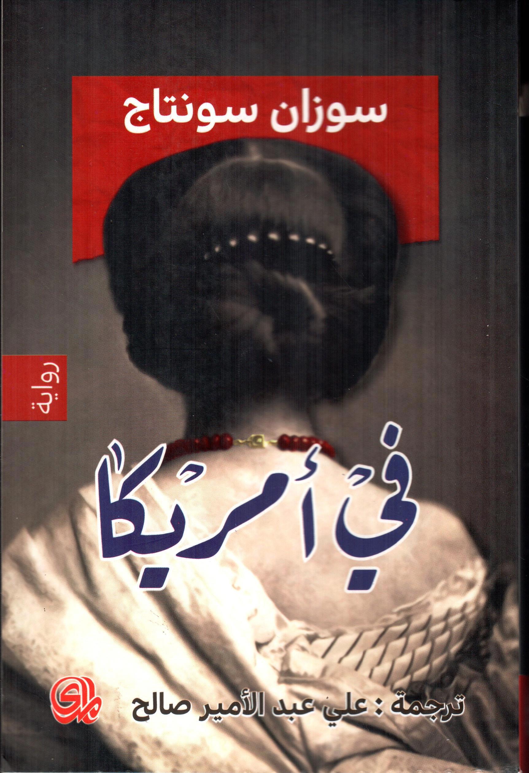 في أمريكا