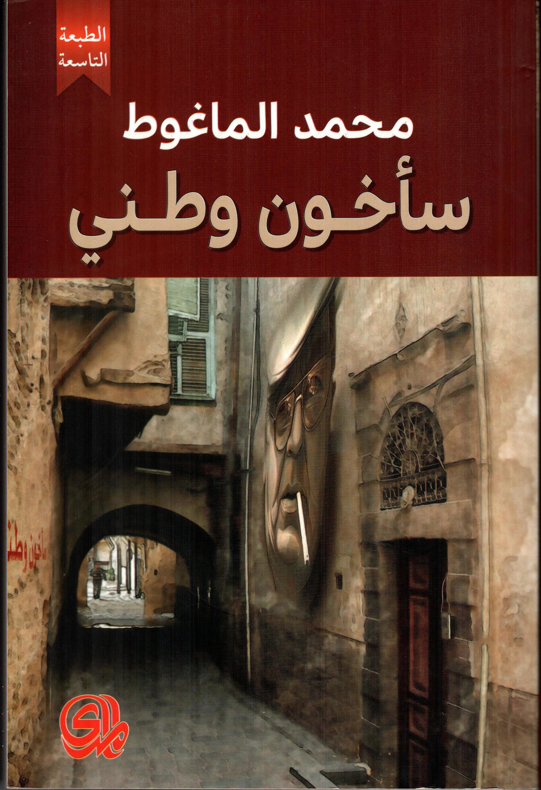 سأخون وطني