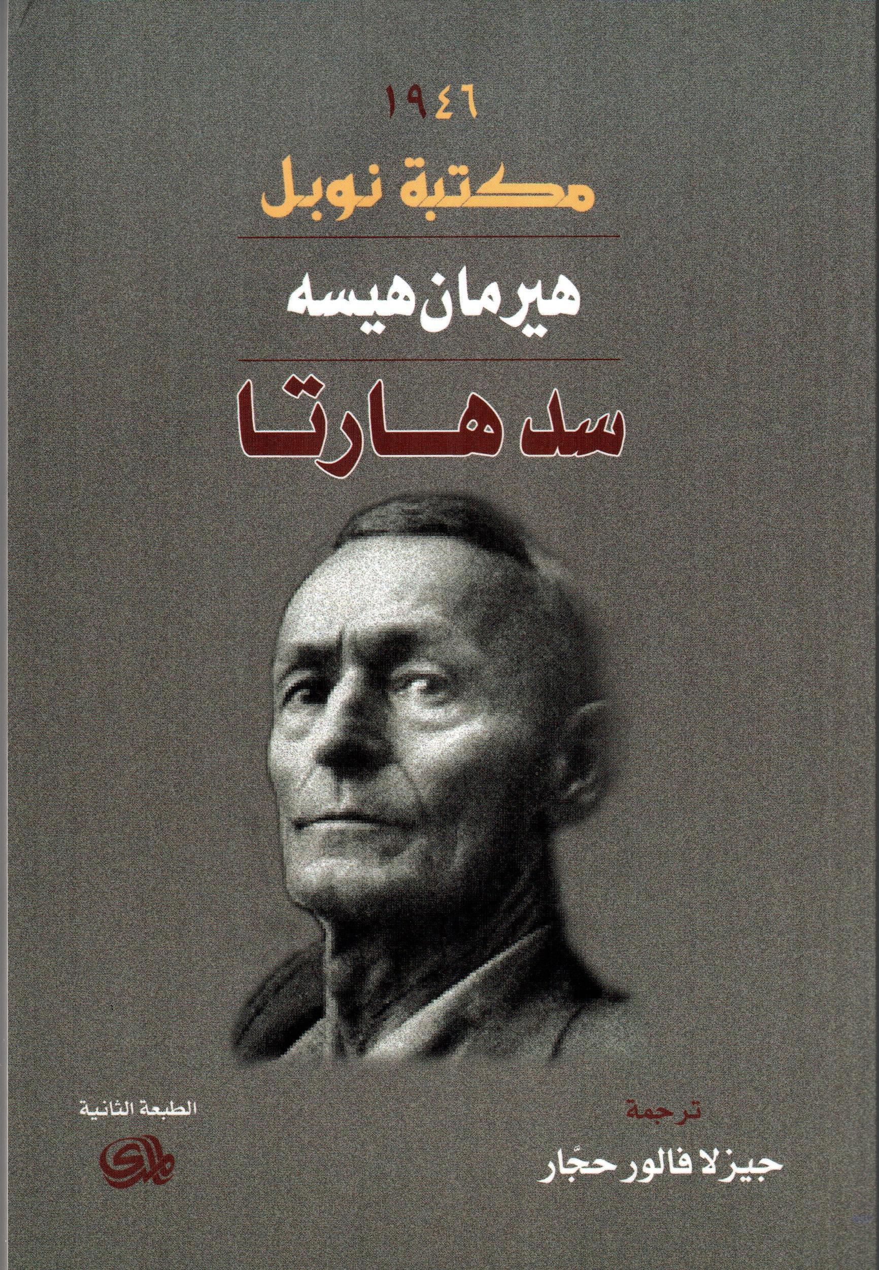 سد هارتا