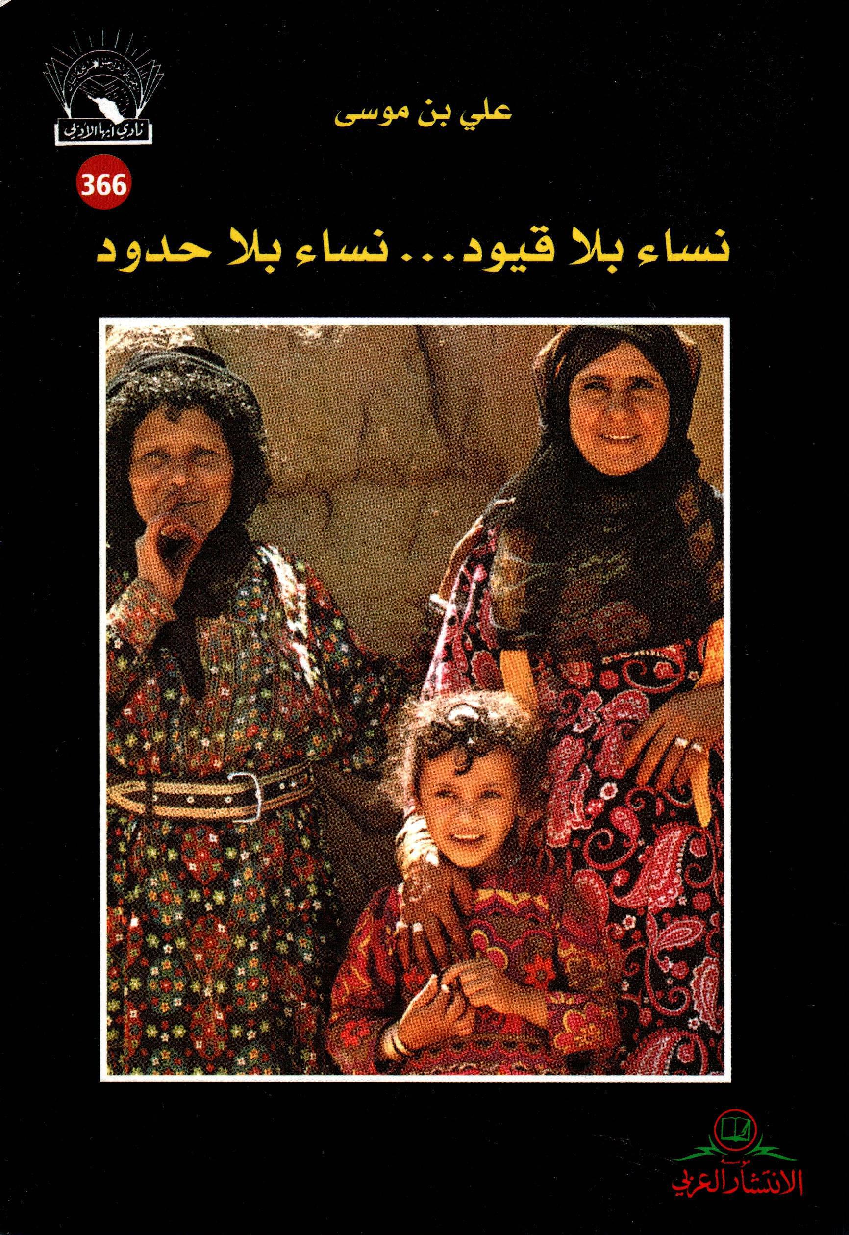 نساء بلا قيود نساء بلا حدود