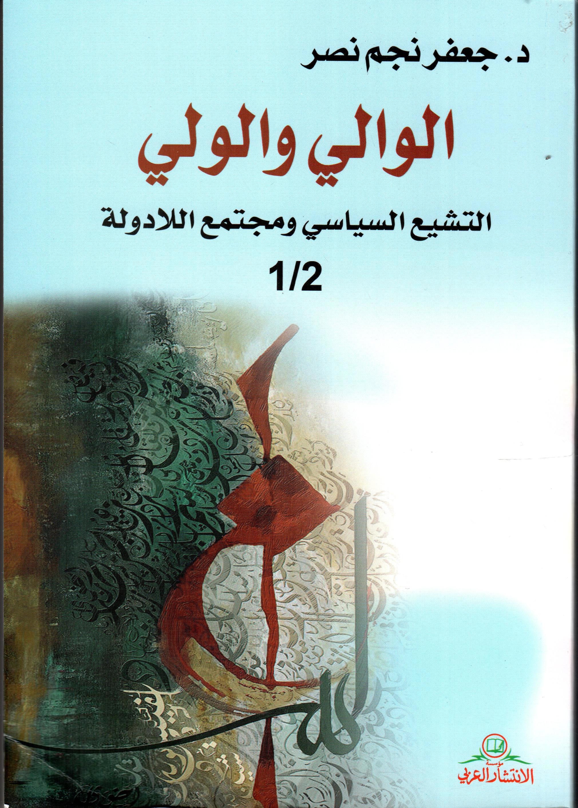 الوالي و الوالي