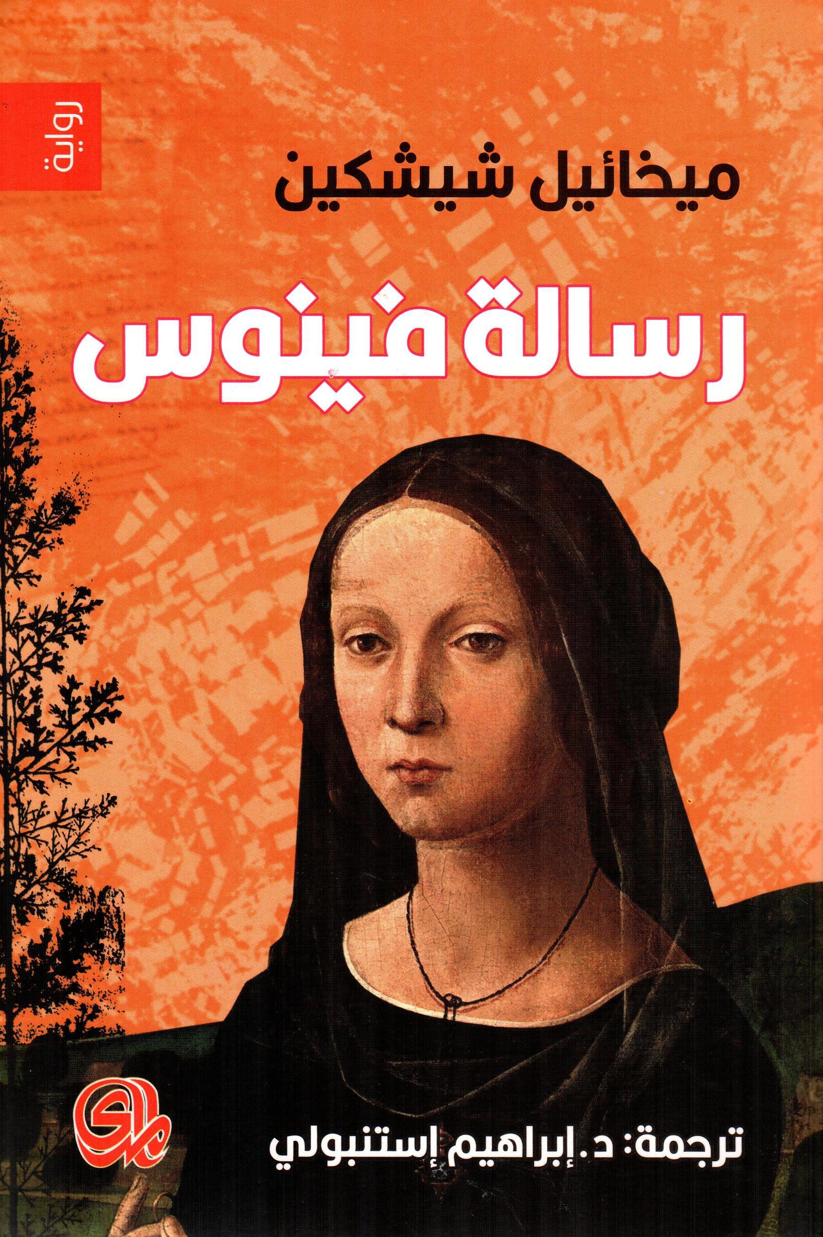 رسالة فينوس