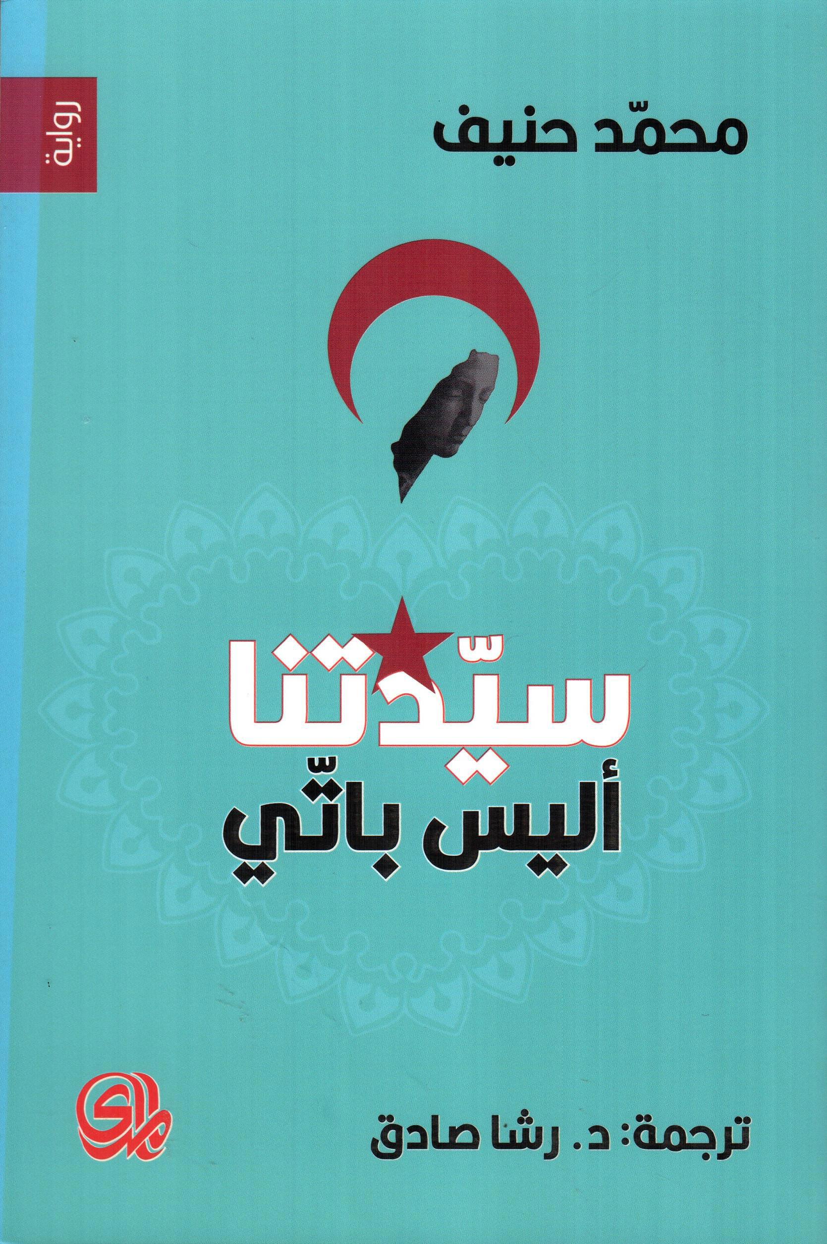 سيدتنا أليس باتي