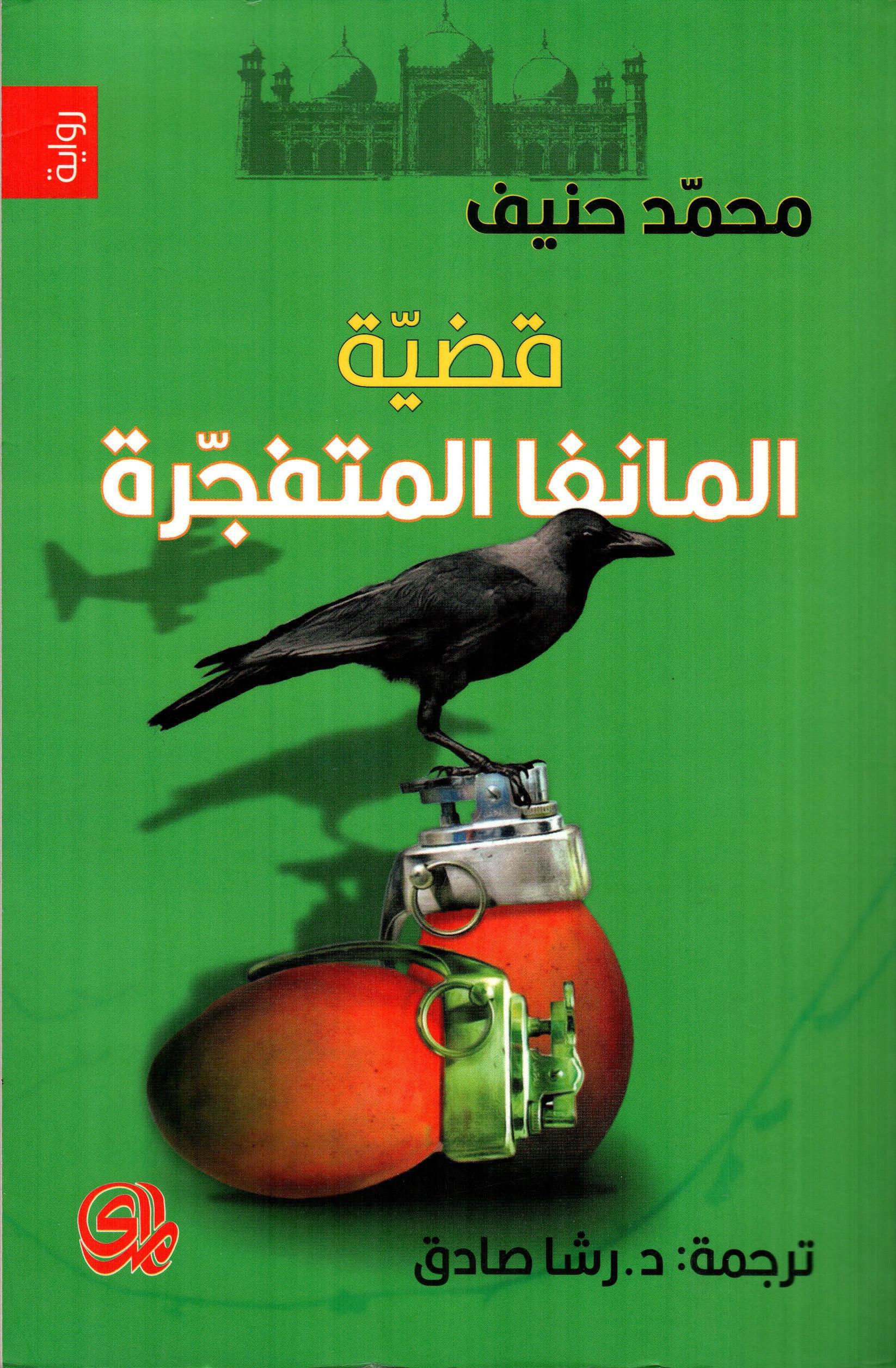 قضية المانغا المتفجرة