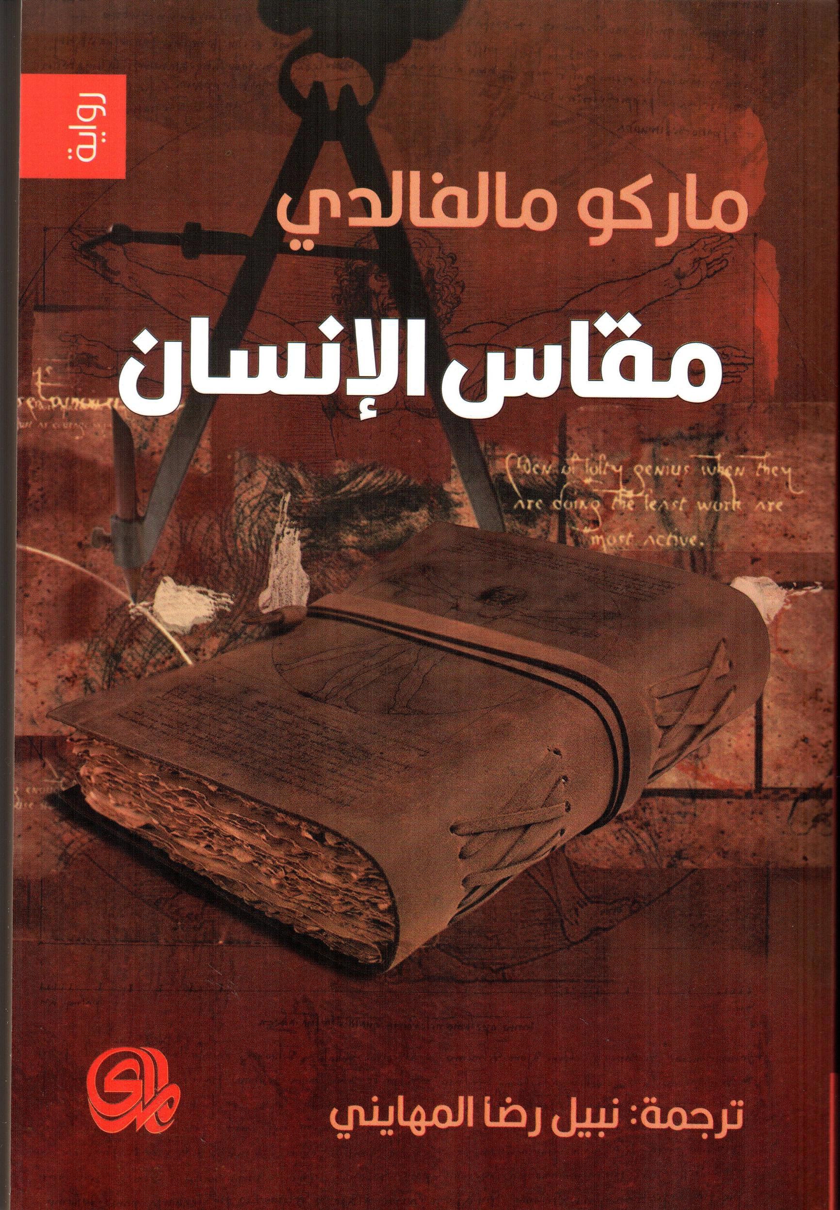 مقاس الإنسان