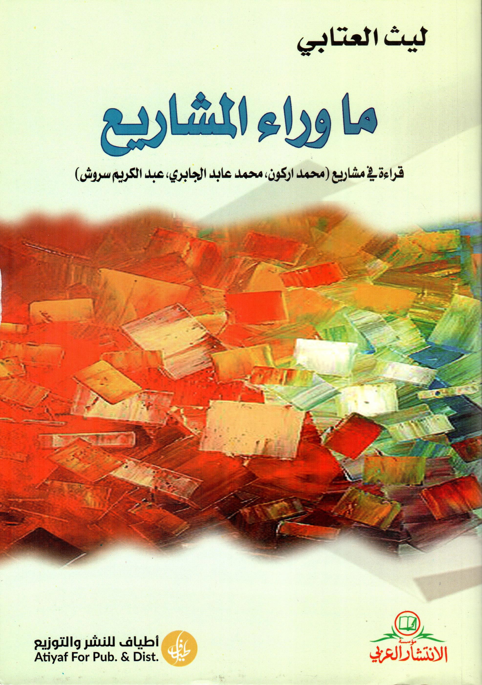 ما وراء المشاريع