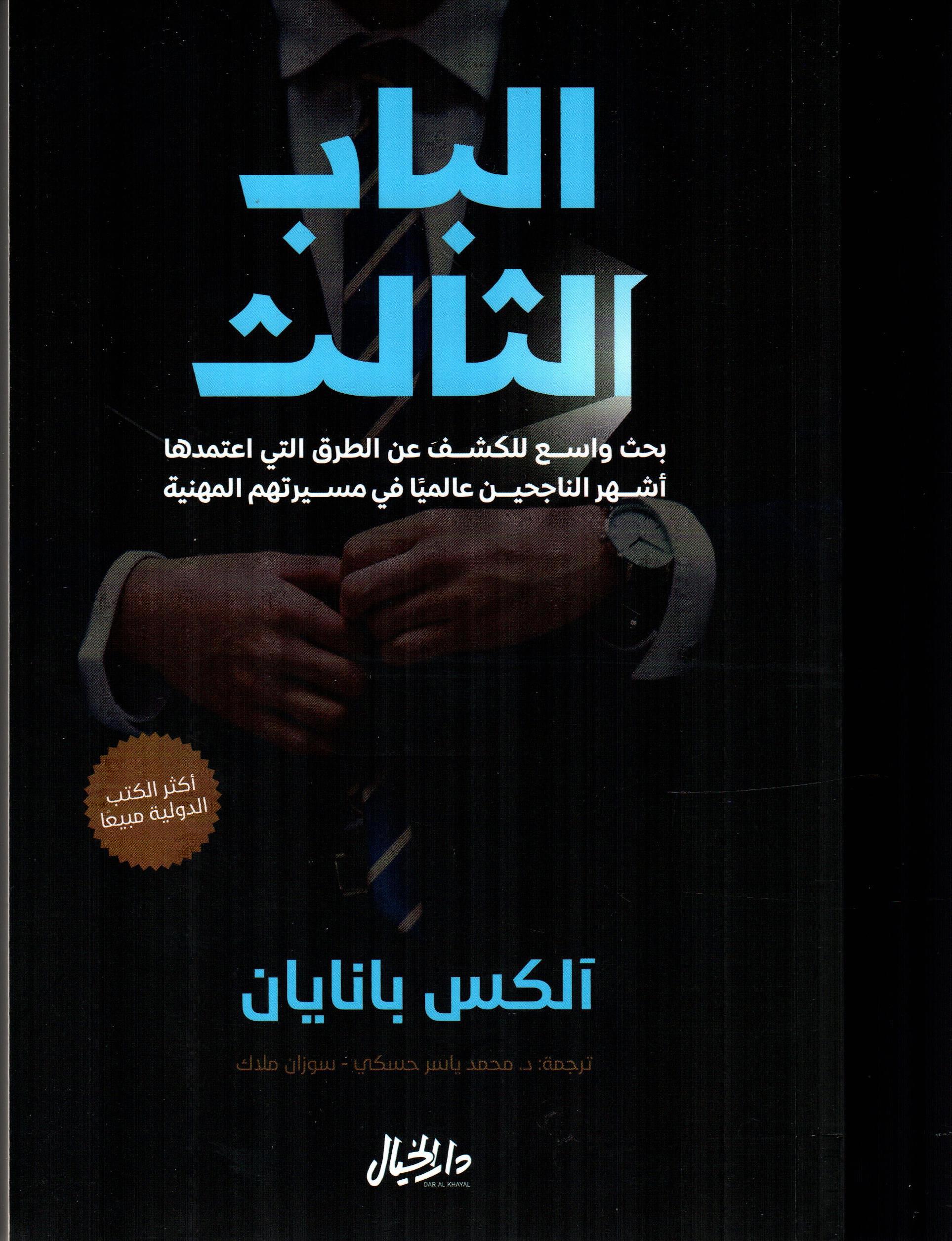 الباب الثالث
