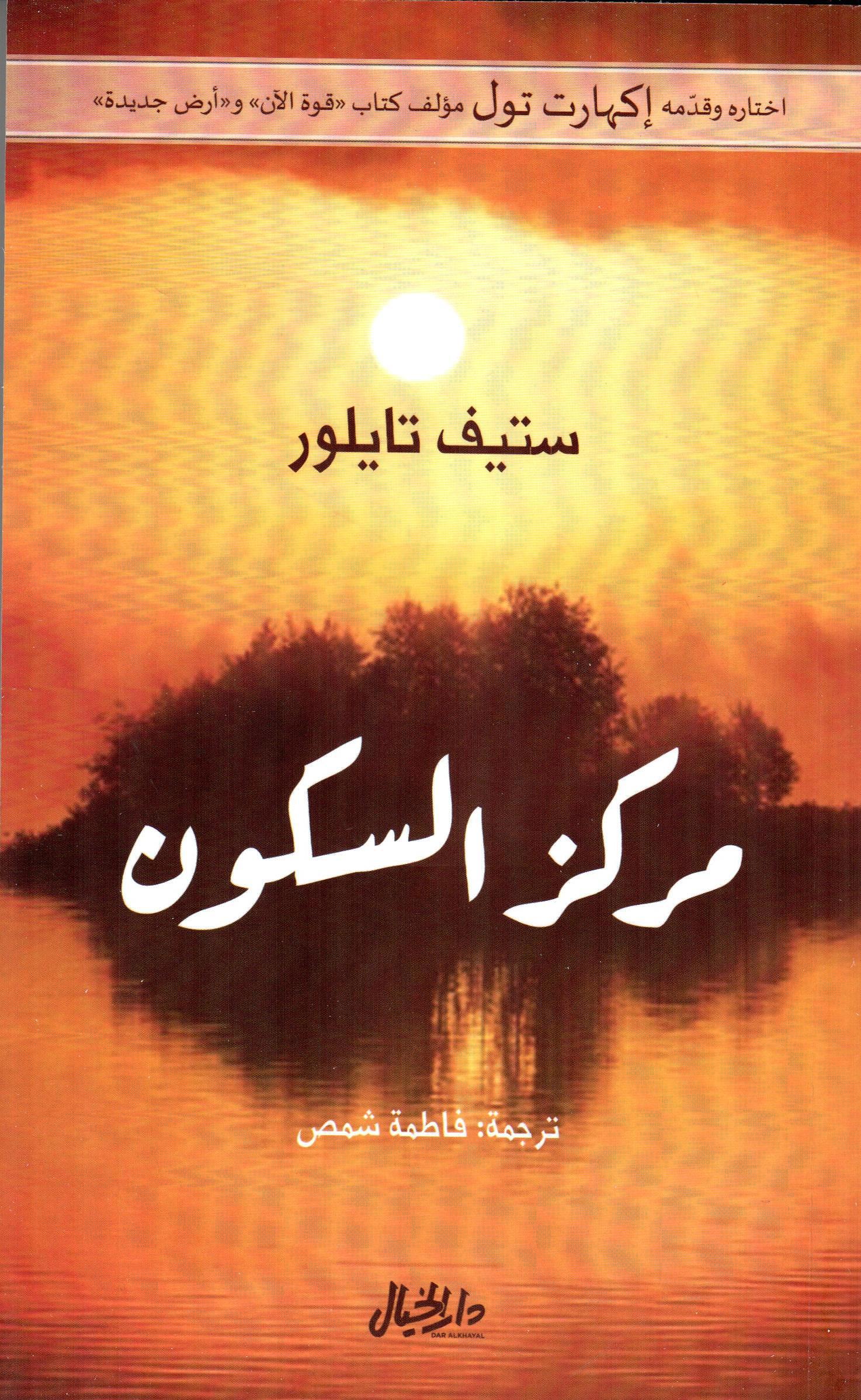مركز السكون